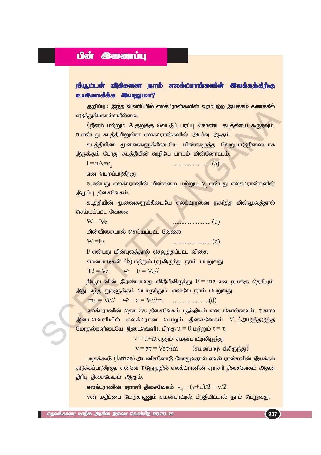 TS SCERT Class 10 Physical Science(Tamil Medium) Text Book - Page 219