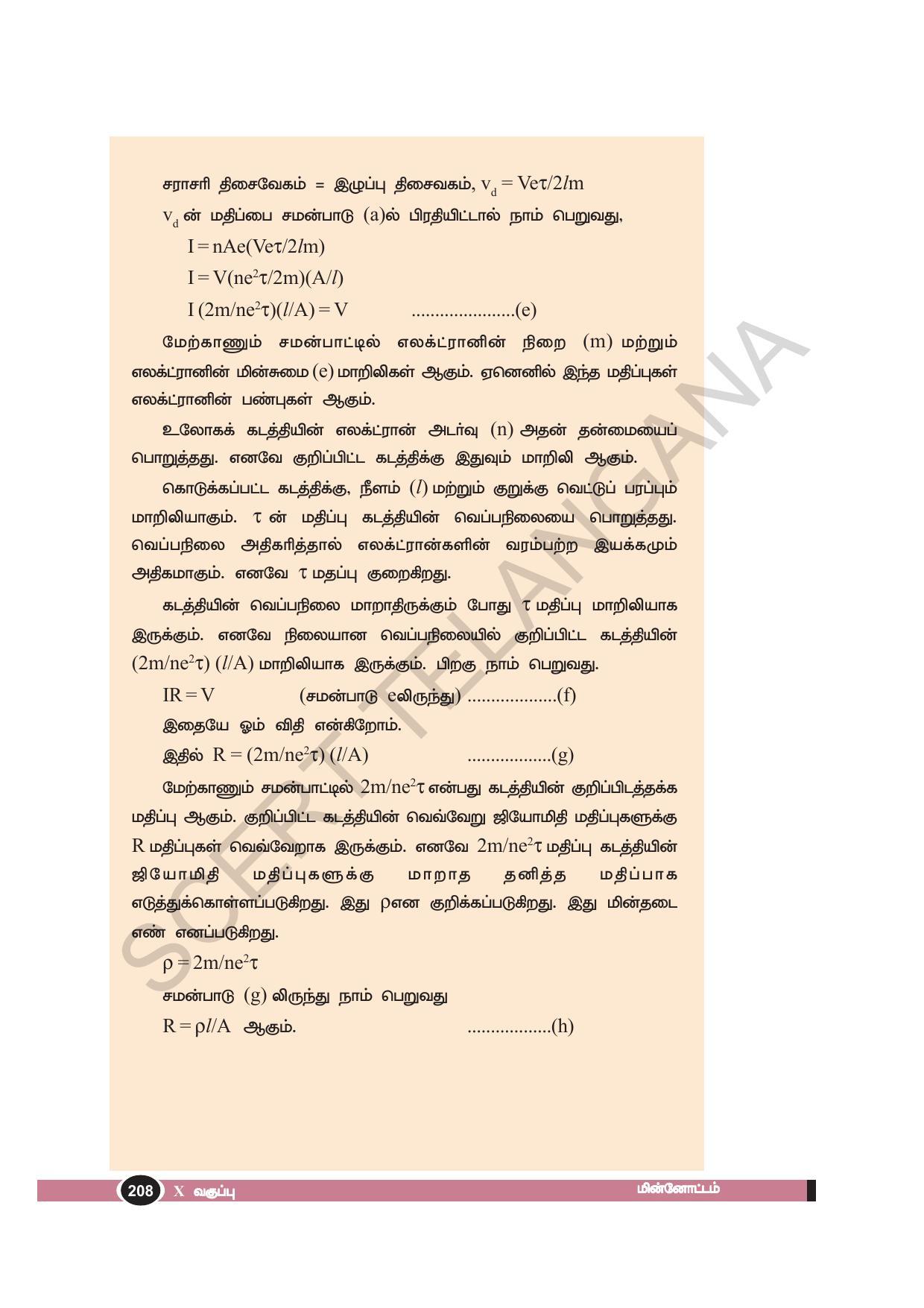 TS SCERT Class 10 Physical Science(Tamil Medium) Text Book - Page 220