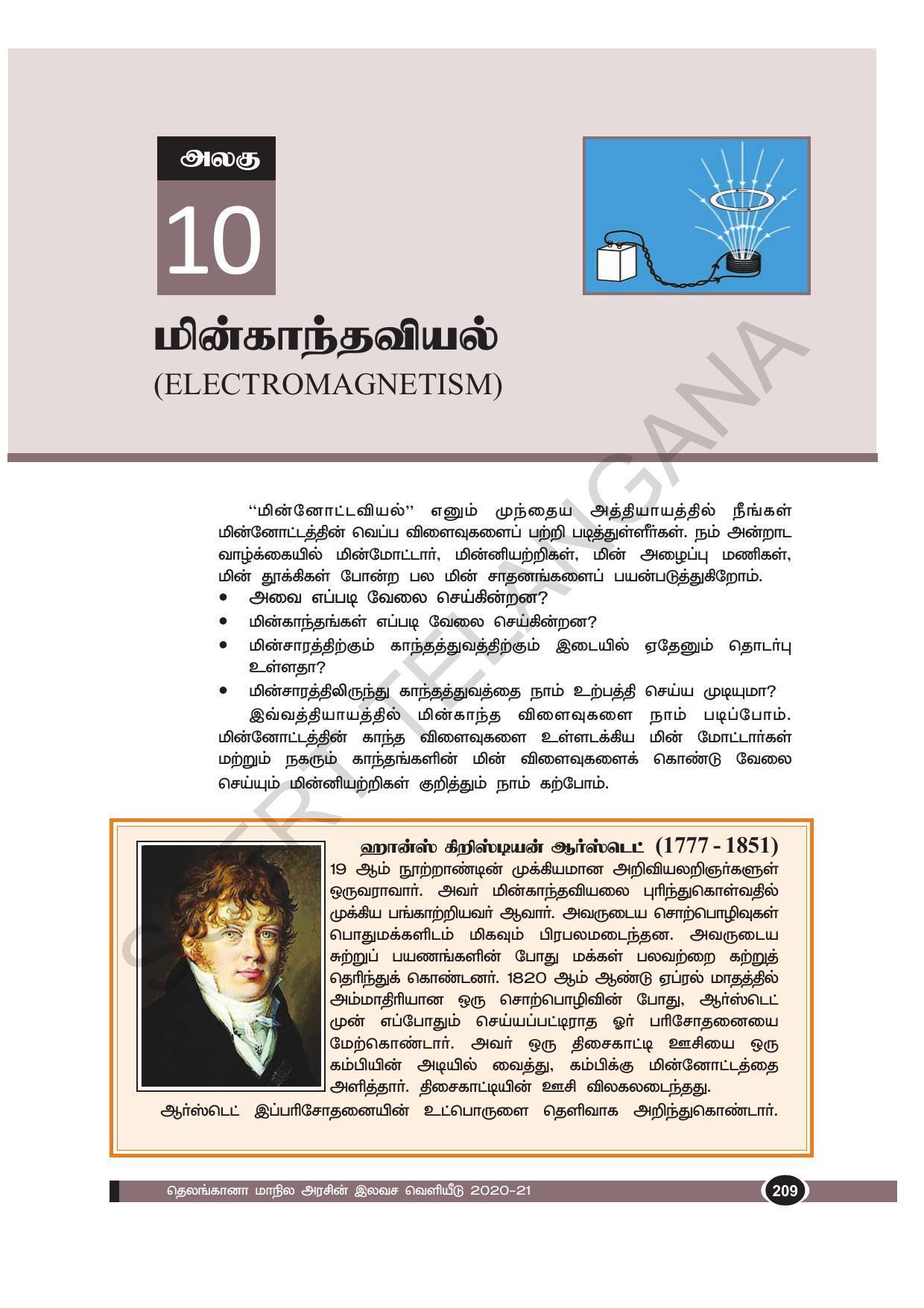 TS SCERT Class 10 Physical Science(Tamil Medium) Text Book - Page 221