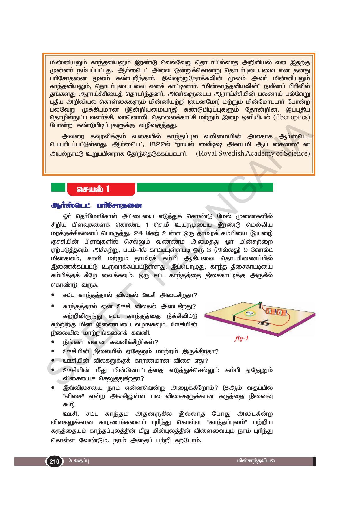 TS SCERT Class 10 Physical Science(Tamil Medium) Text Book - Page 222