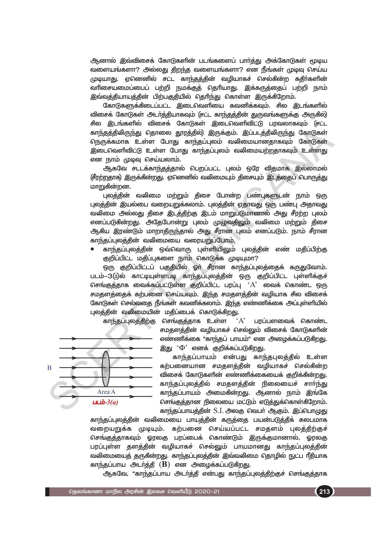TS SCERT Class 10 Physical Science(Tamil Medium) Text Book - Page 225