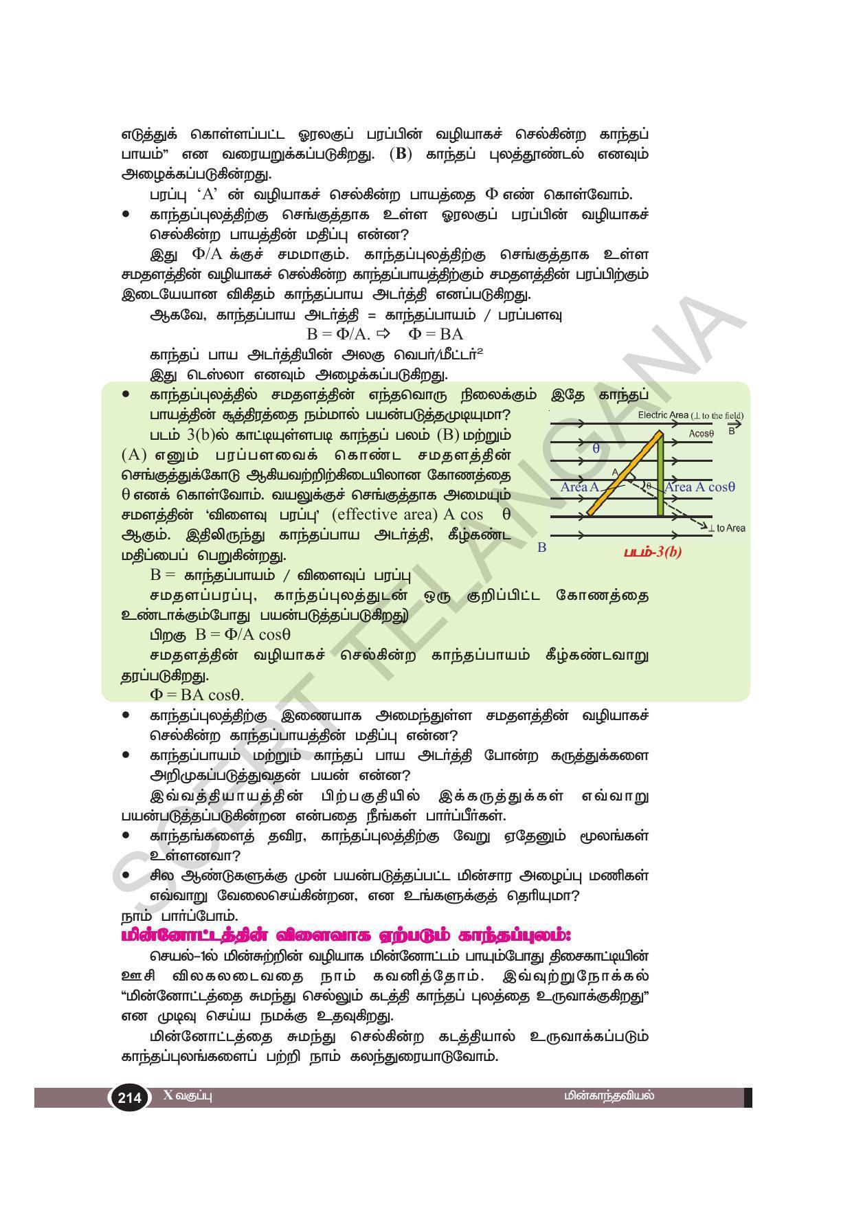 TS SCERT Class 10 Physical Science(Tamil Medium) Text Book - Page 226