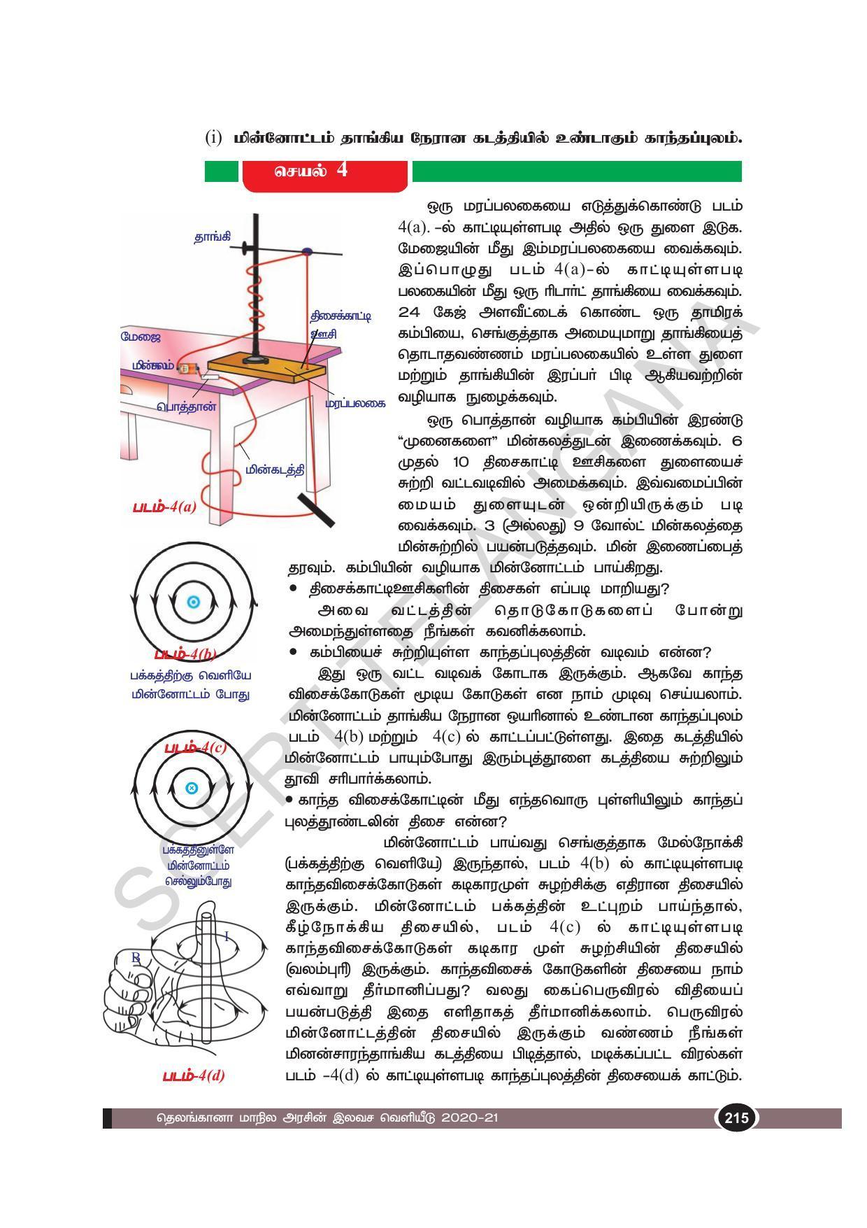 TS SCERT Class 10 Physical Science(Tamil Medium) Text Book - Page 227