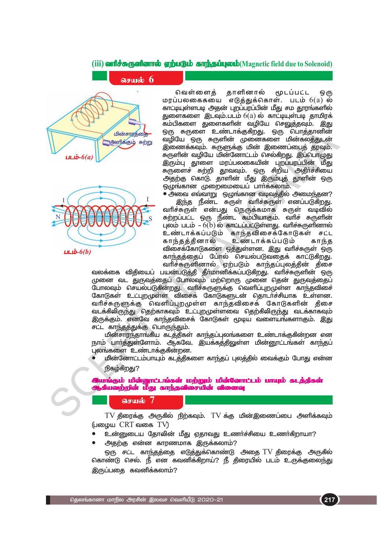TS SCERT Class 10 Physical Science(Tamil Medium) Text Book - Page 229