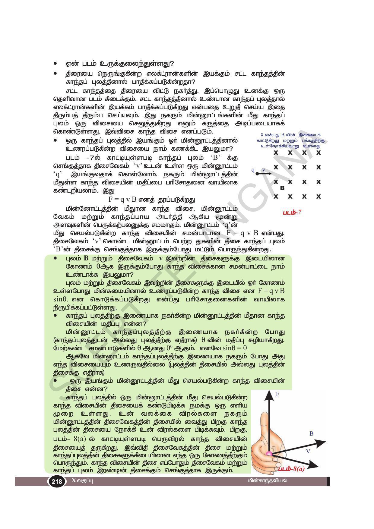 TS SCERT Class 10 Physical Science(Tamil Medium) Text Book - Page 230