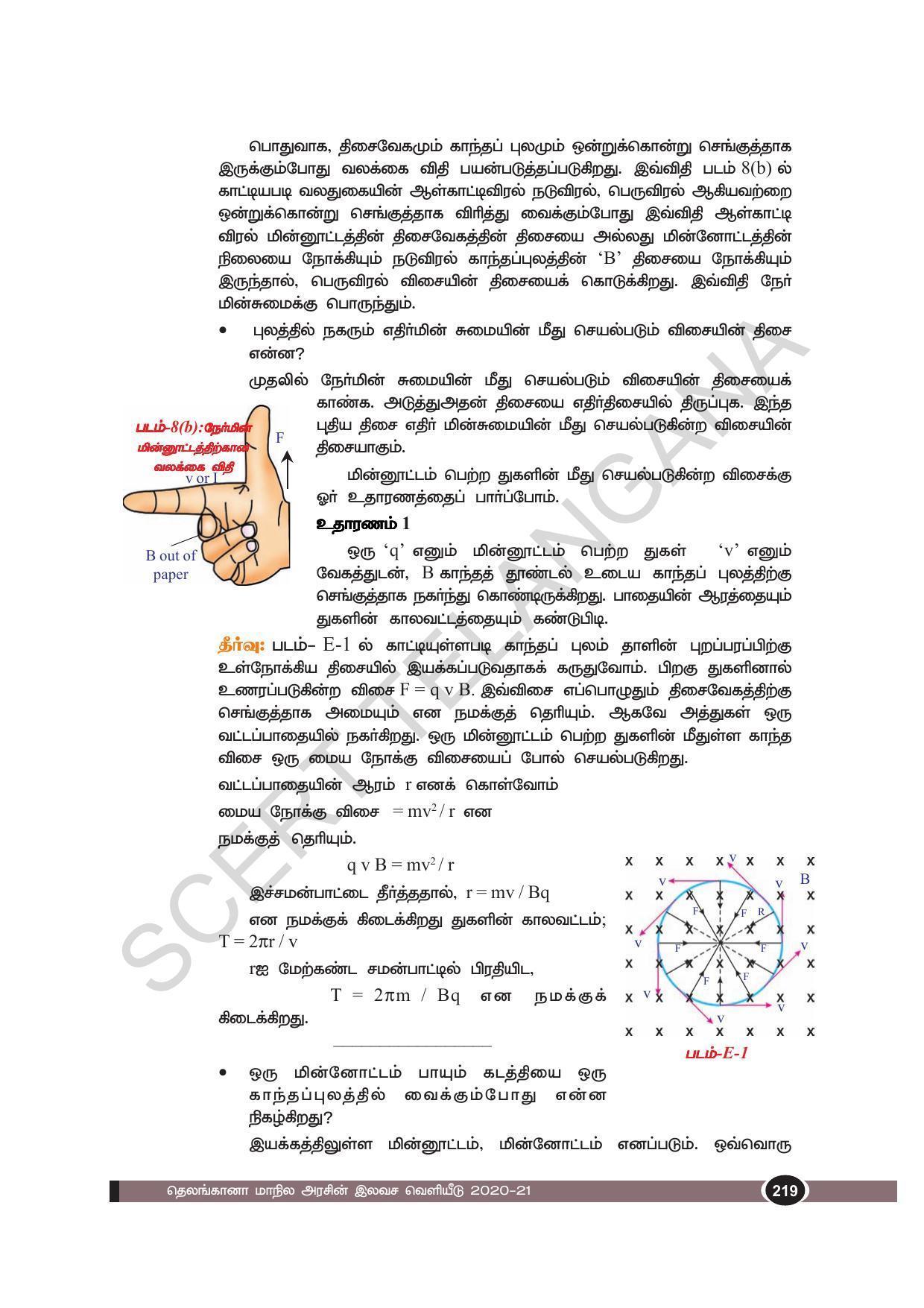 TS SCERT Class 10 Physical Science(Tamil Medium) Text Book - Page 231