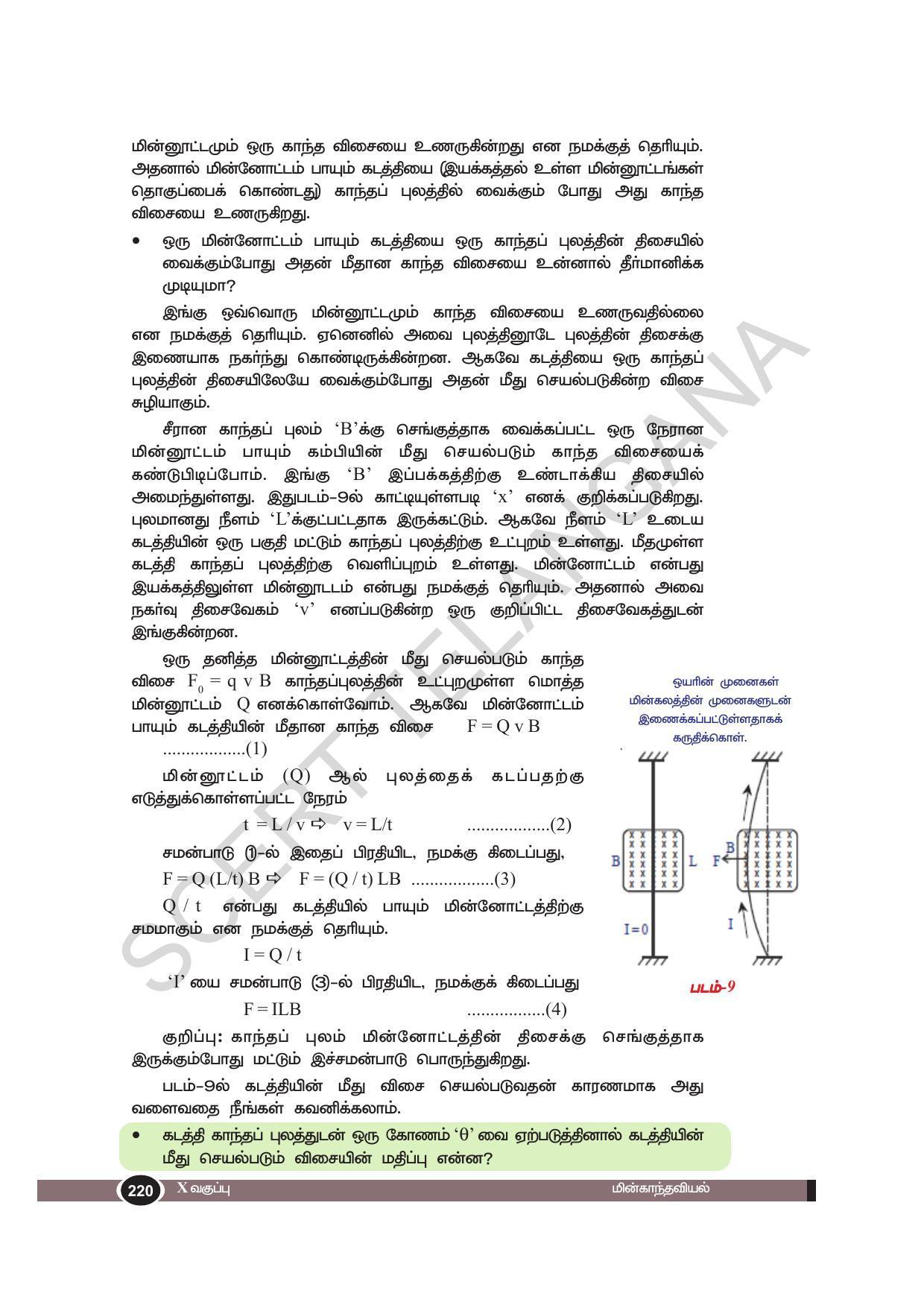 TS SCERT Class 10 Physical Science(Tamil Medium) Text Book - Page 232