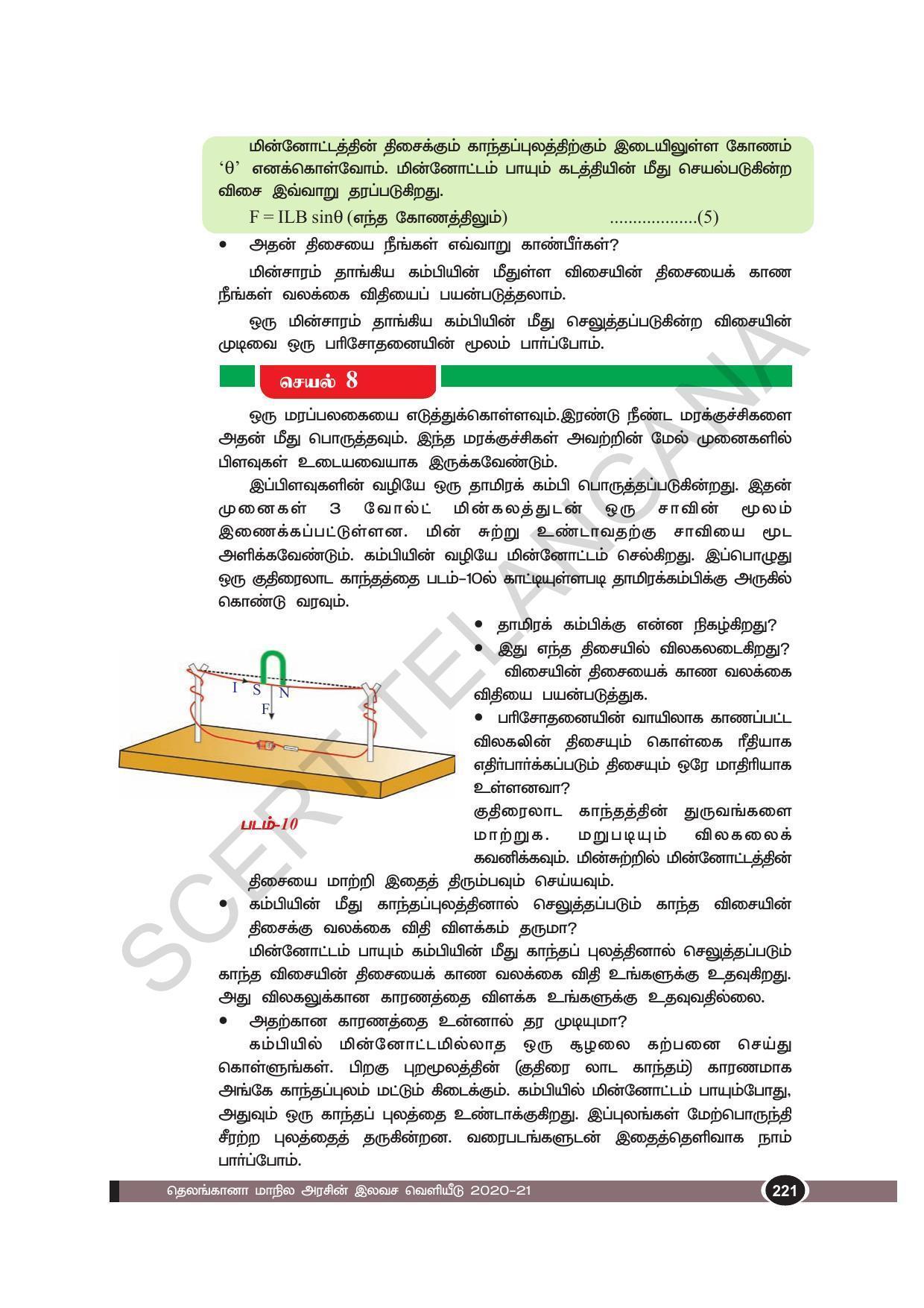 TS SCERT Class 10 Physical Science(Tamil Medium) Text Book - Page 233