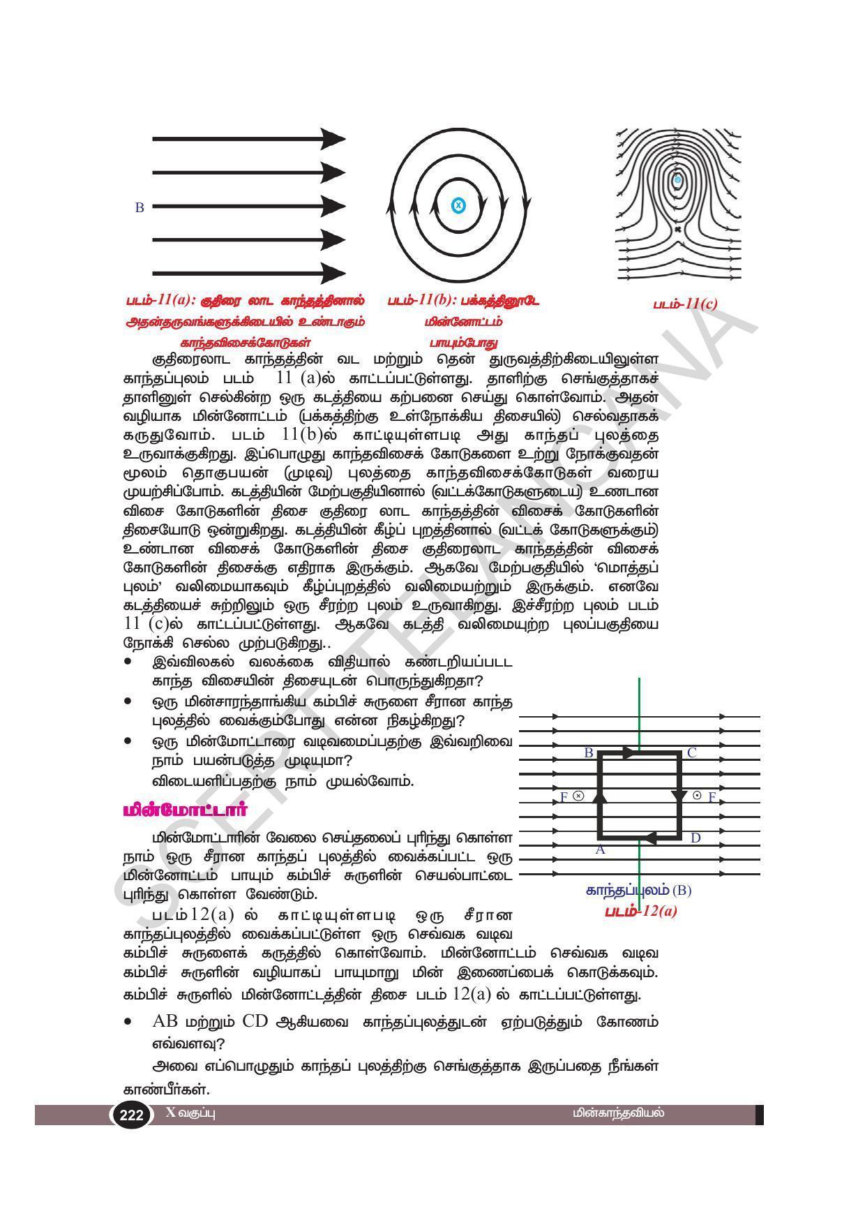 TS SCERT Class 10 Physical Science(Tamil Medium) Text Book - Page 234