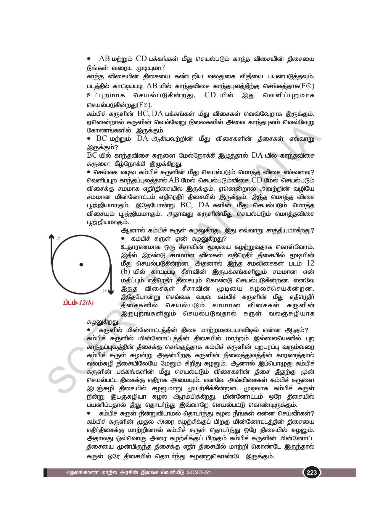 TS SCERT Class 10 Physical Science(Tamil Medium) Text Book - Page 235