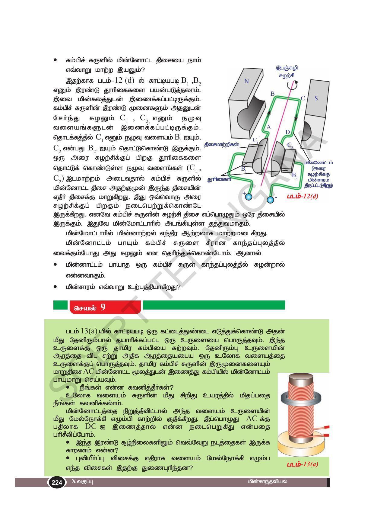 TS SCERT Class 10 Physical Science(Tamil Medium) Text Book - Page 236