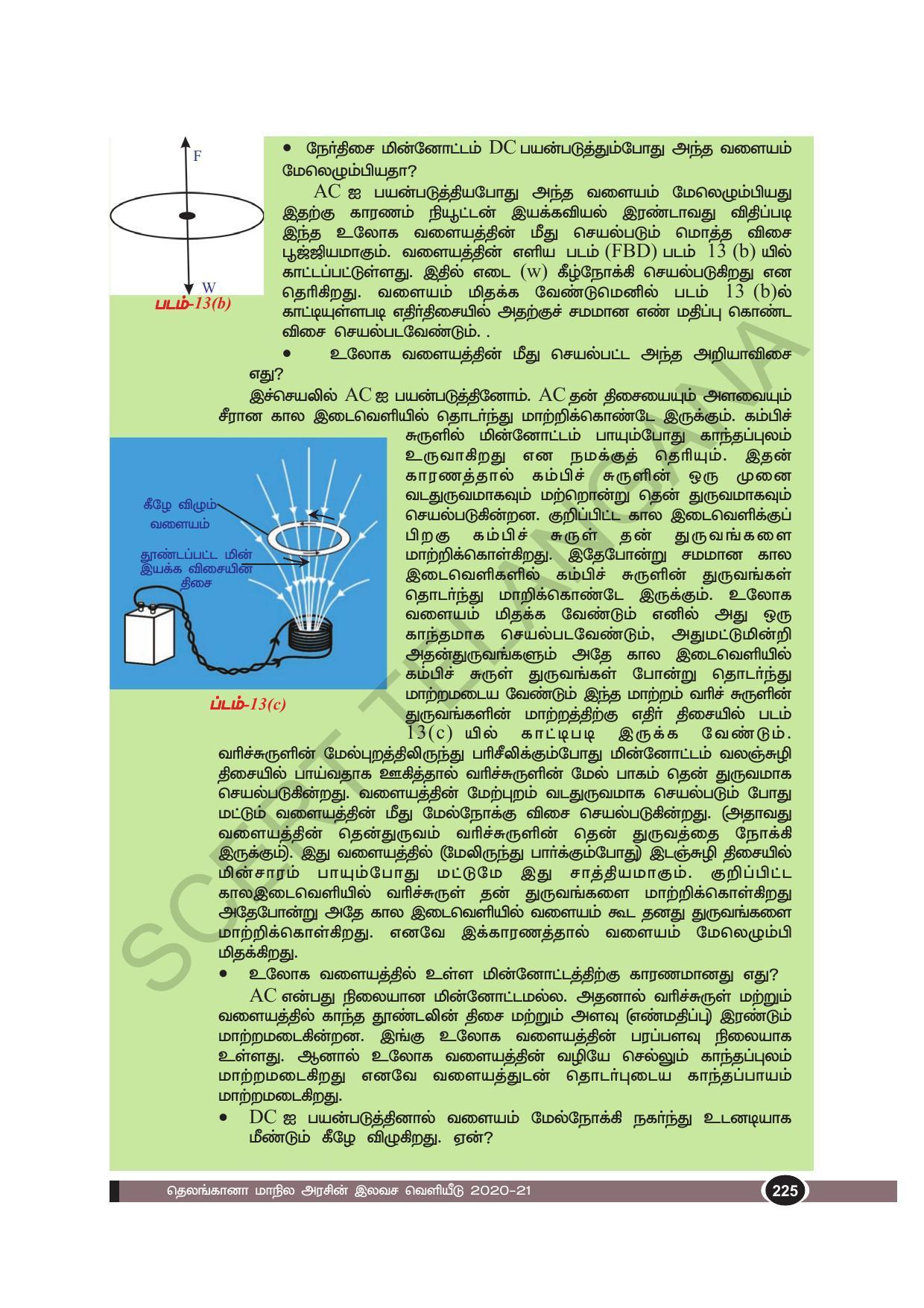 TS SCERT Class 10 Physical Science(Tamil Medium) Text Book - Page 237
