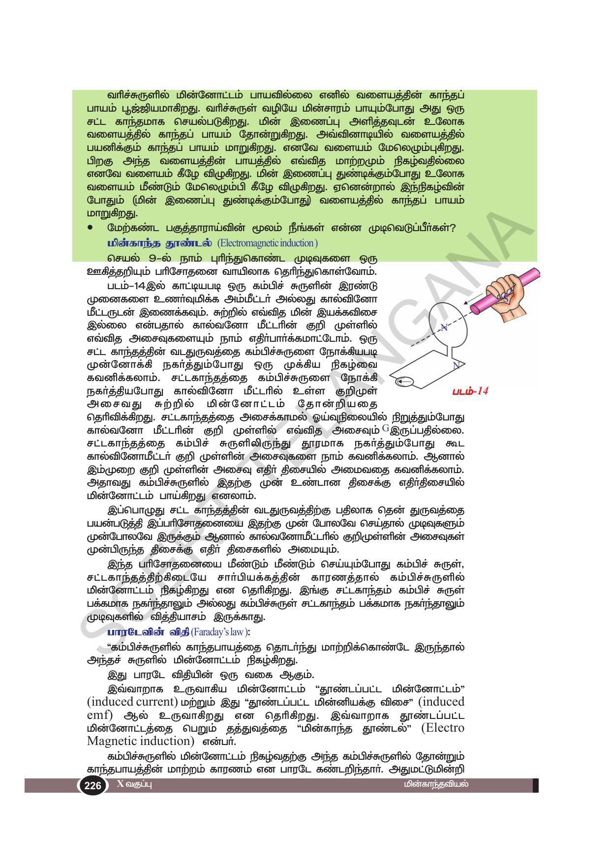 TS SCERT Class 10 Physical Science(Tamil Medium) Text Book - Page 238