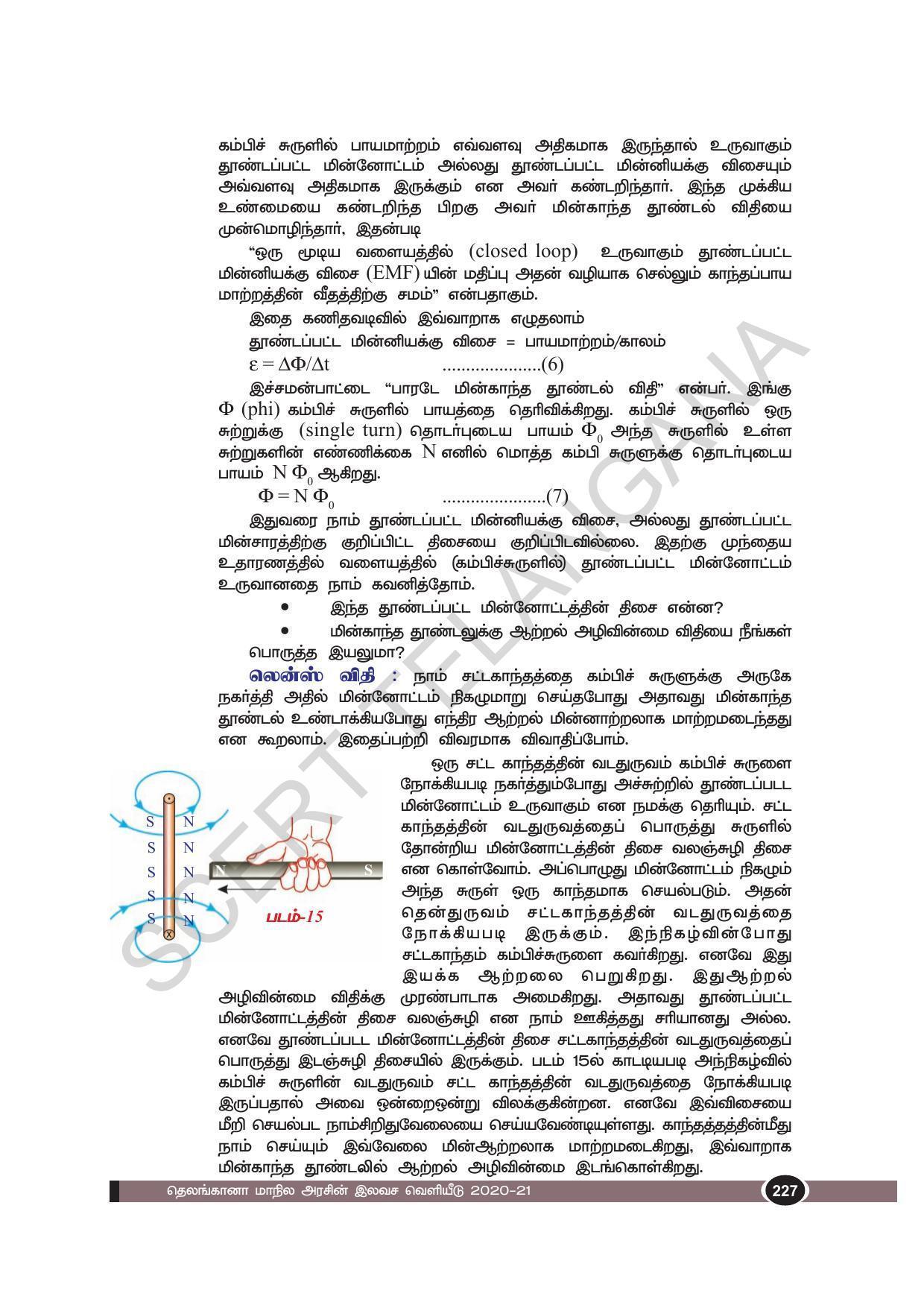 TS SCERT Class 10 Physical Science(Tamil Medium) Text Book - Page 239