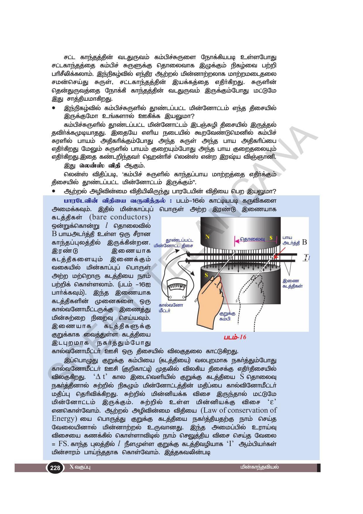 TS SCERT Class 10 Physical Science(Tamil Medium) Text Book - Page 240