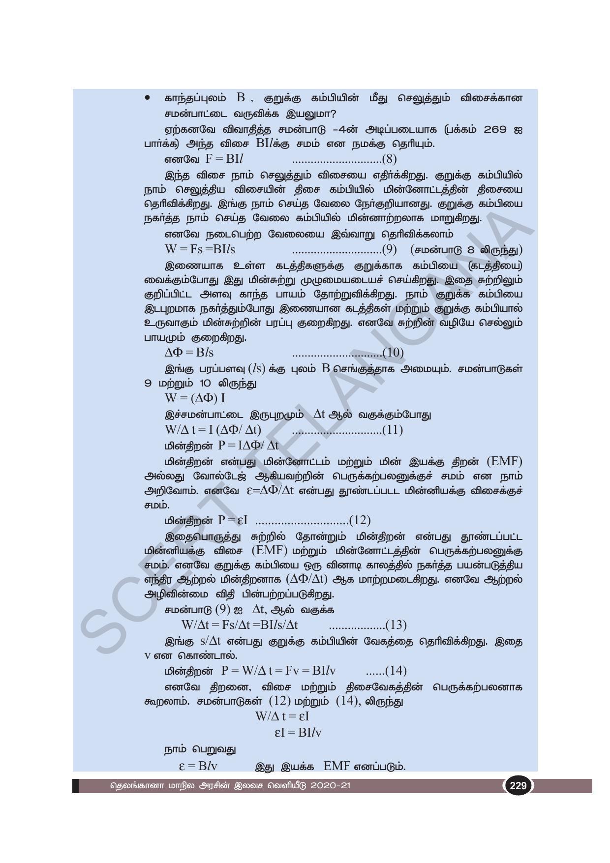 TS SCERT Class 10 Physical Science(Tamil Medium) Text Book - Page 241