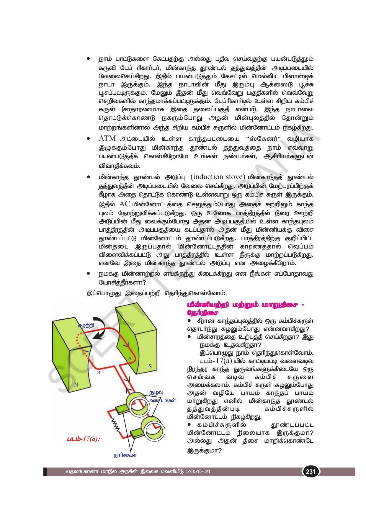 TS SCERT Class 10 Physical Science(Tamil Medium) Text Book - Page 243