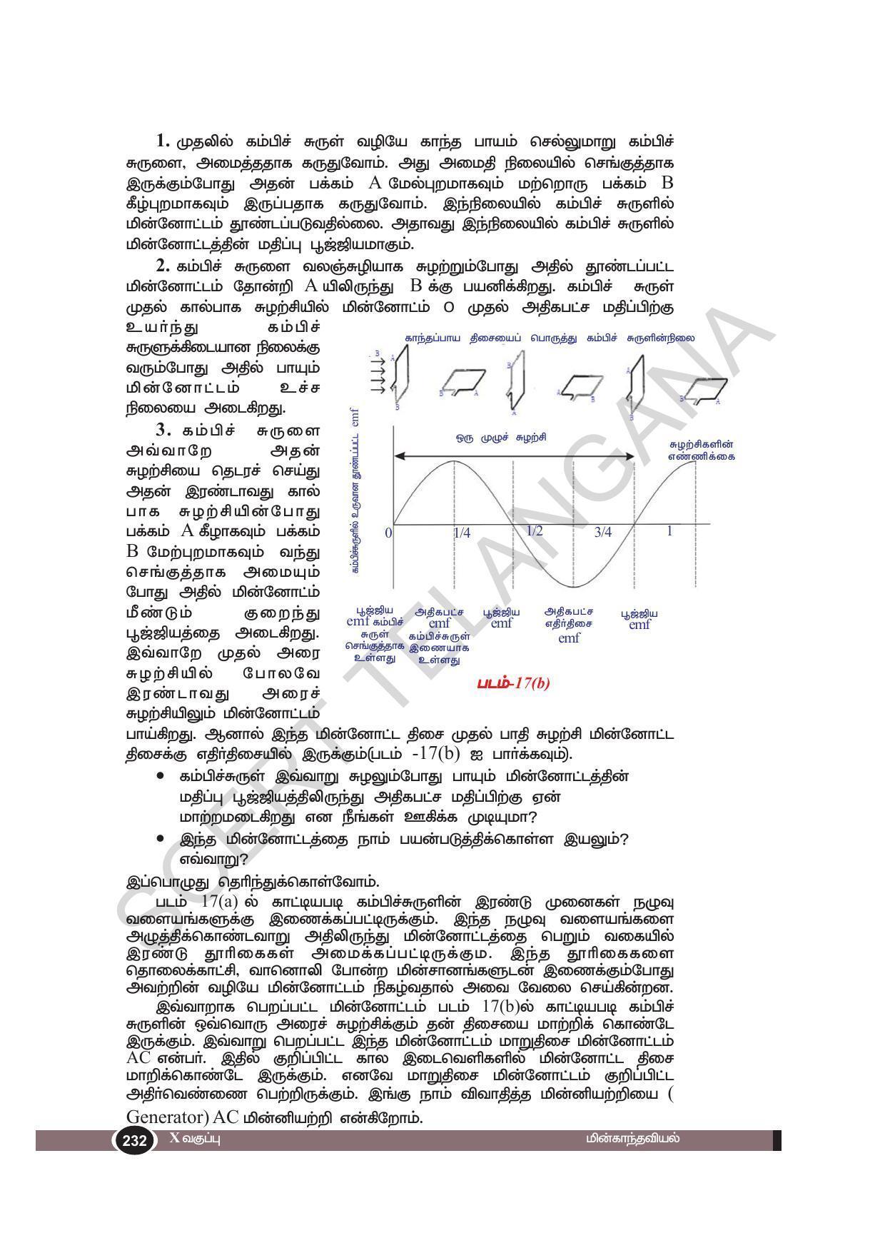 TS SCERT Class 10 Physical Science(Tamil Medium) Text Book - Page 244