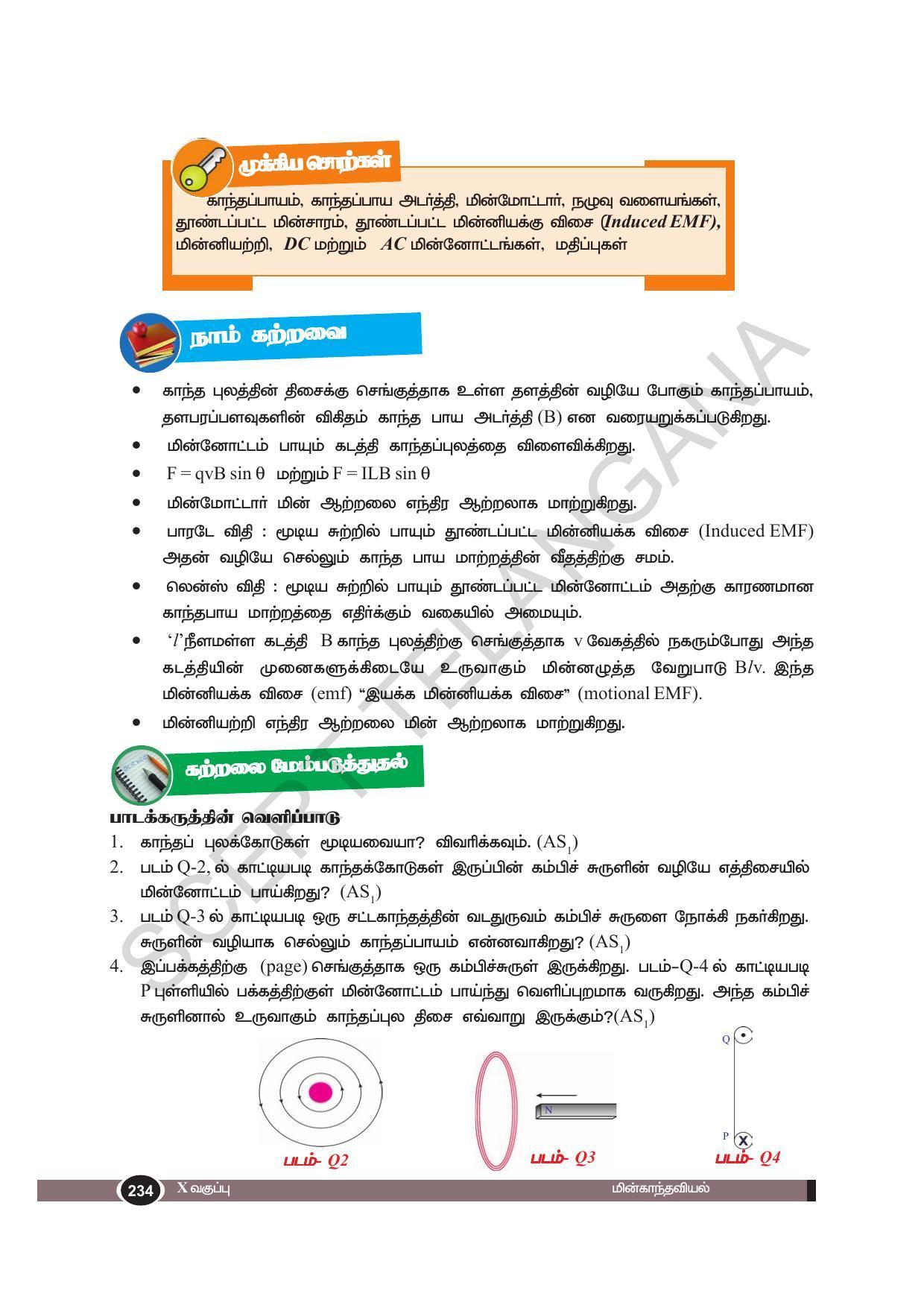 TS SCERT Class 10 Physical Science(Tamil Medium) Text Book - Page 246