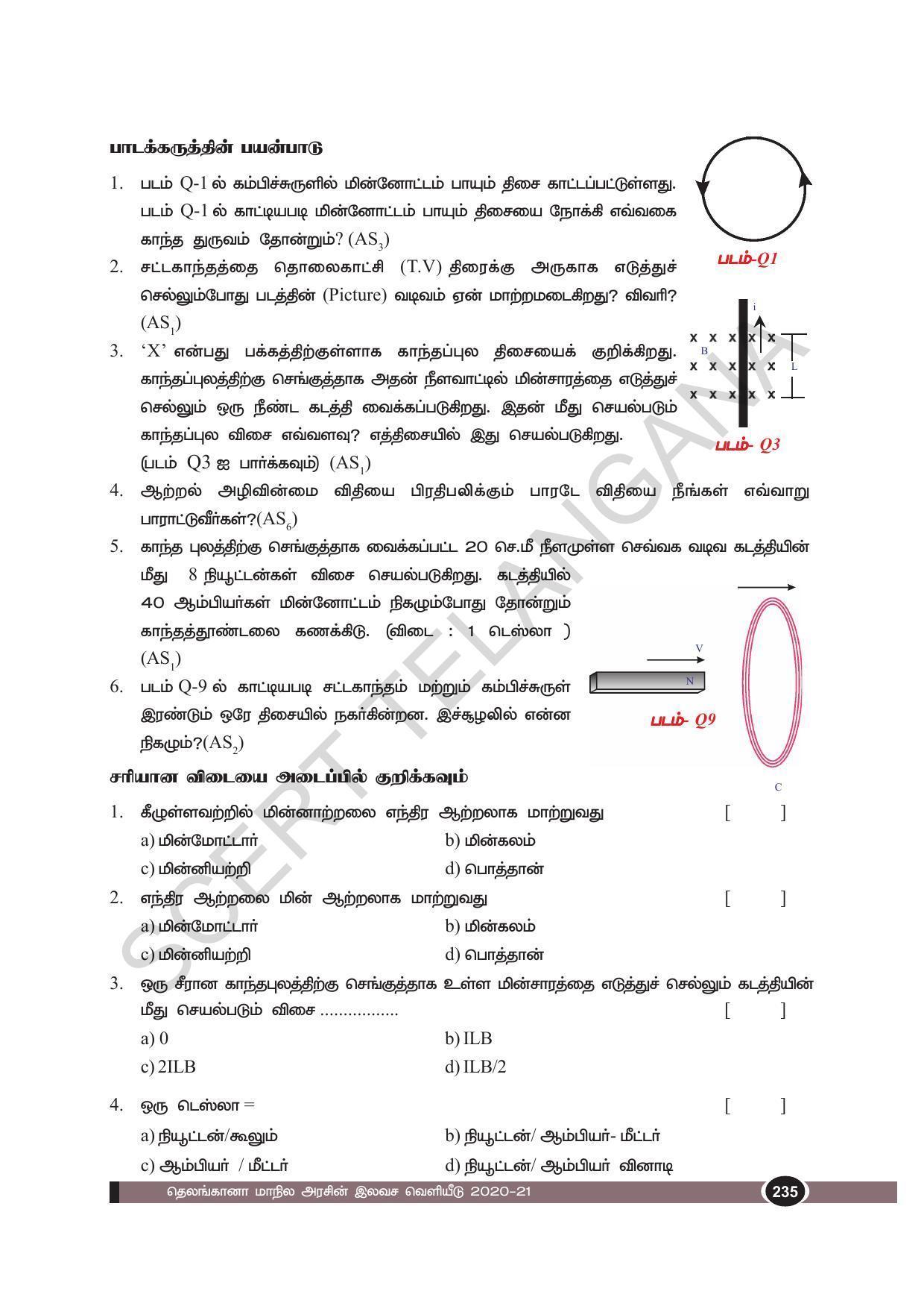 TS SCERT Class 10 Physical Science(Tamil Medium) Text Book - Page 247