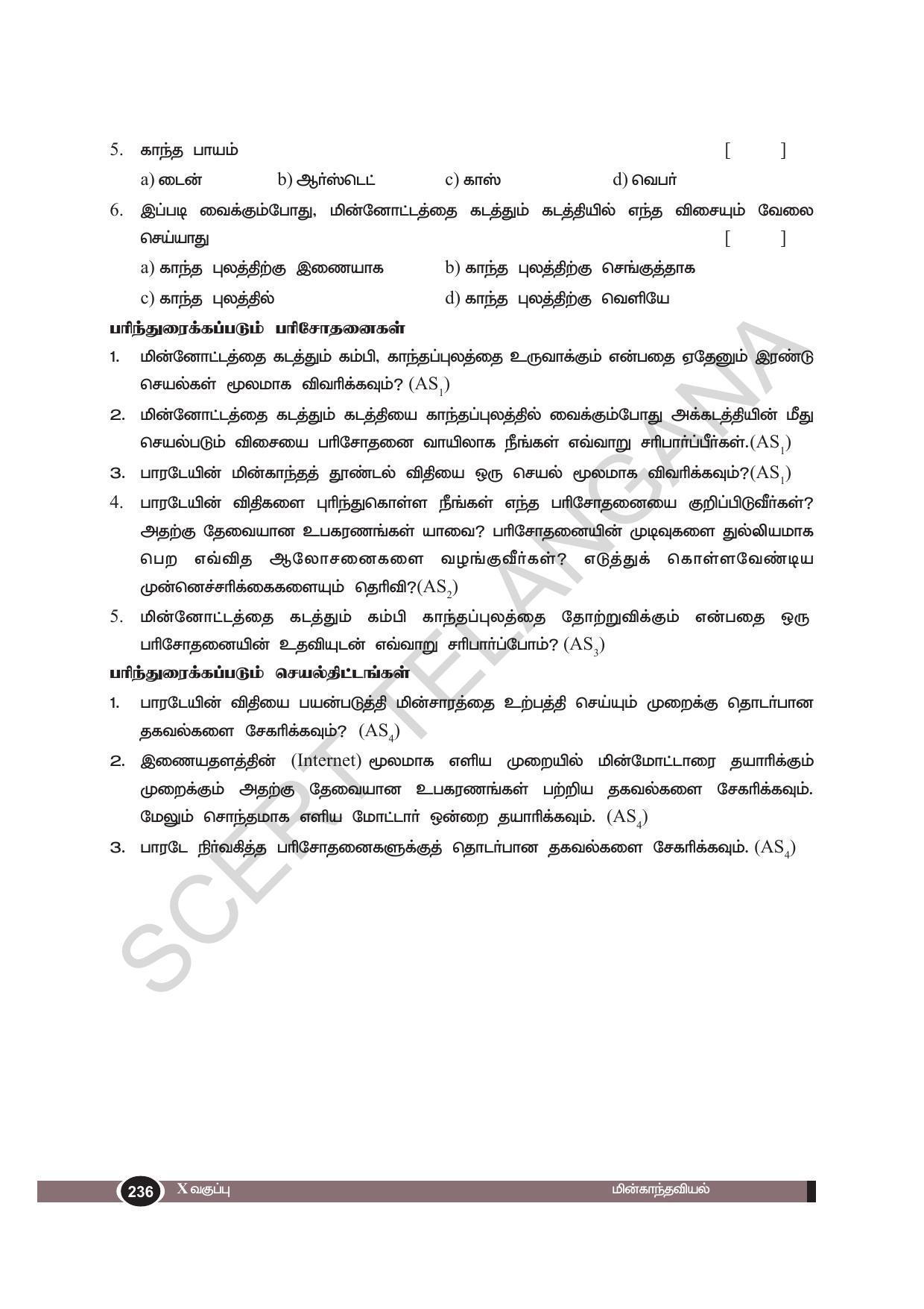 TS SCERT Class 10 Physical Science(Tamil Medium) Text Book - Page 248