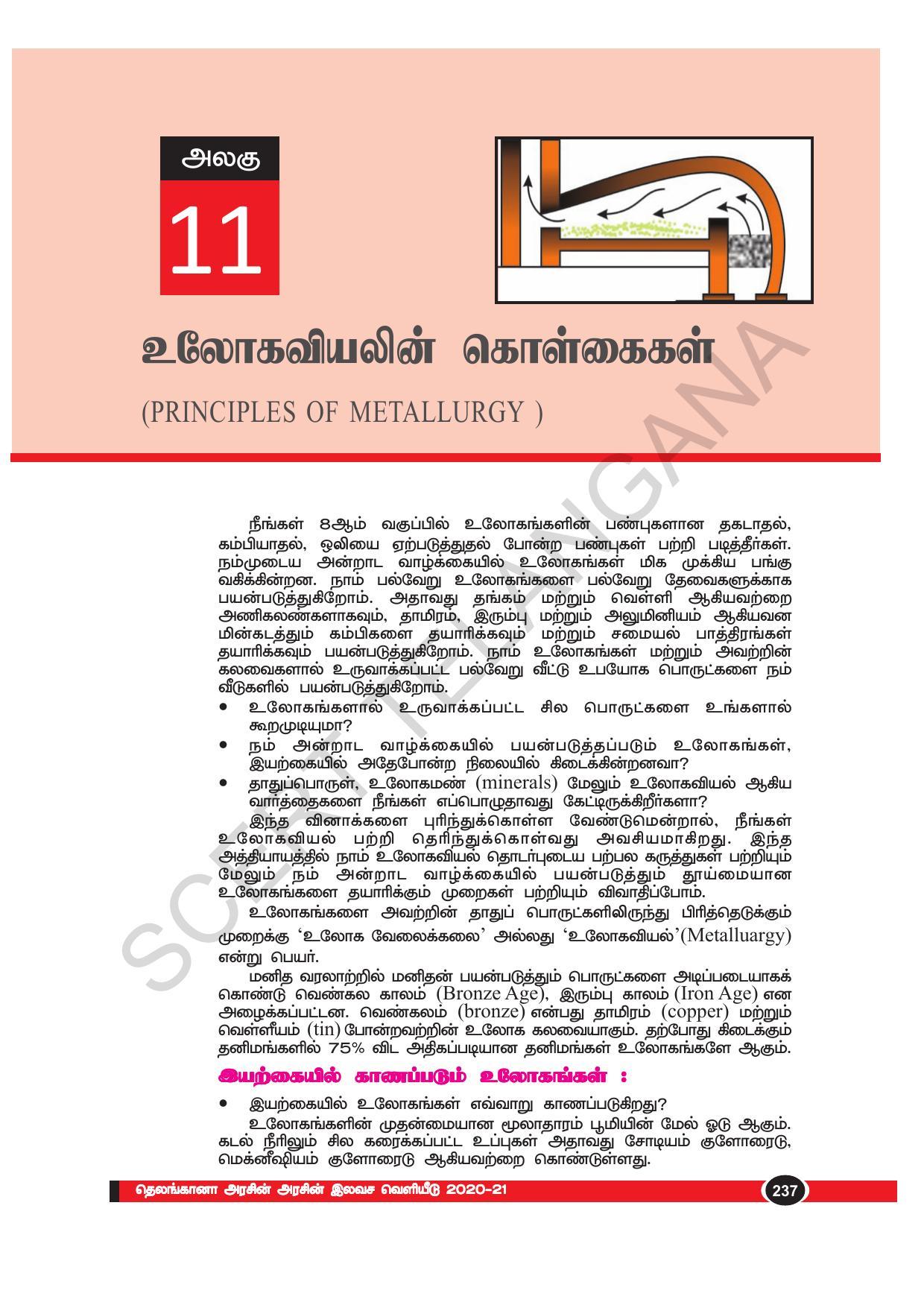 TS SCERT Class 10 Physical Science(Tamil Medium) Text Book - Page 249
