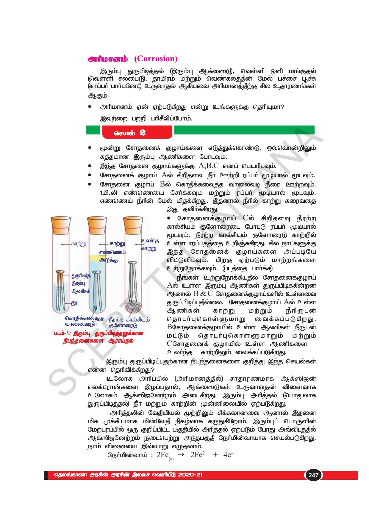 TS SCERT Class 10 Physical Science(Tamil Medium) Text Book - Page 259