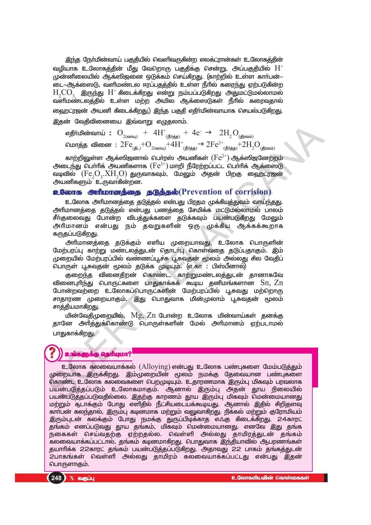 TS SCERT Class 10 Physical Science(Tamil Medium) Text Book - Page 260