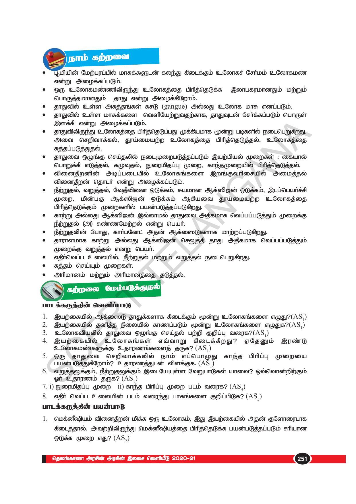 TS SCERT Class 10 Physical Science(Tamil Medium) Text Book - Page 263