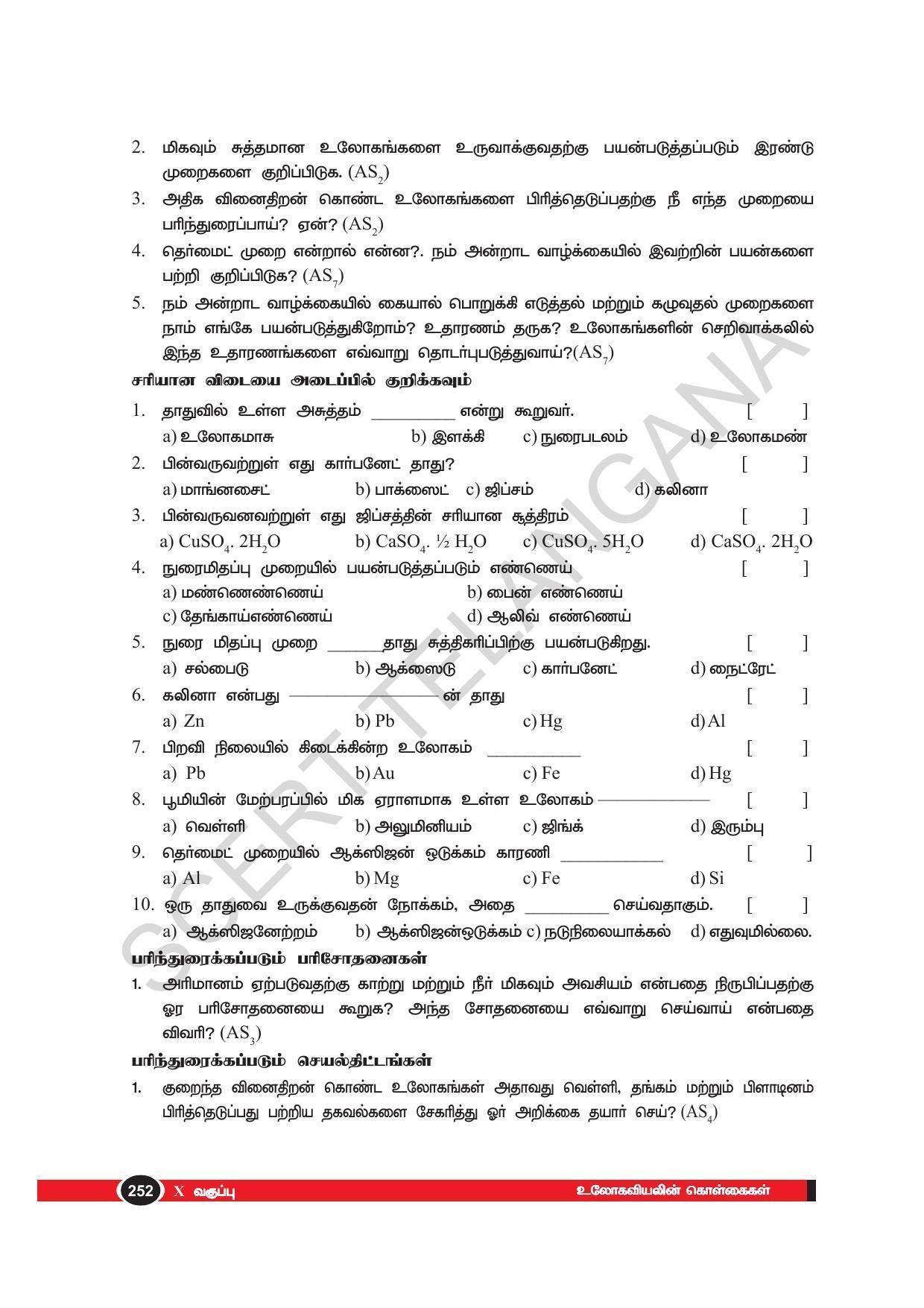 TS SCERT Class 10 Physical Science(Tamil Medium) Text Book - Page 264