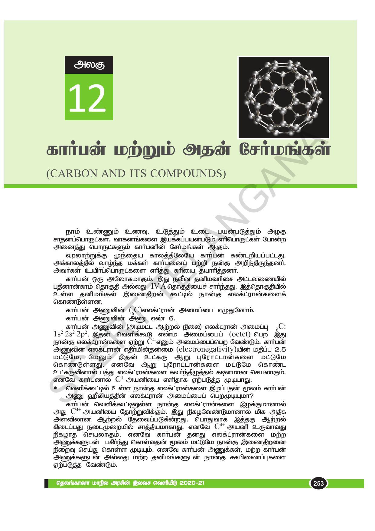 TS SCERT Class 10 Physical Science(Tamil Medium) Text Book - Page 265