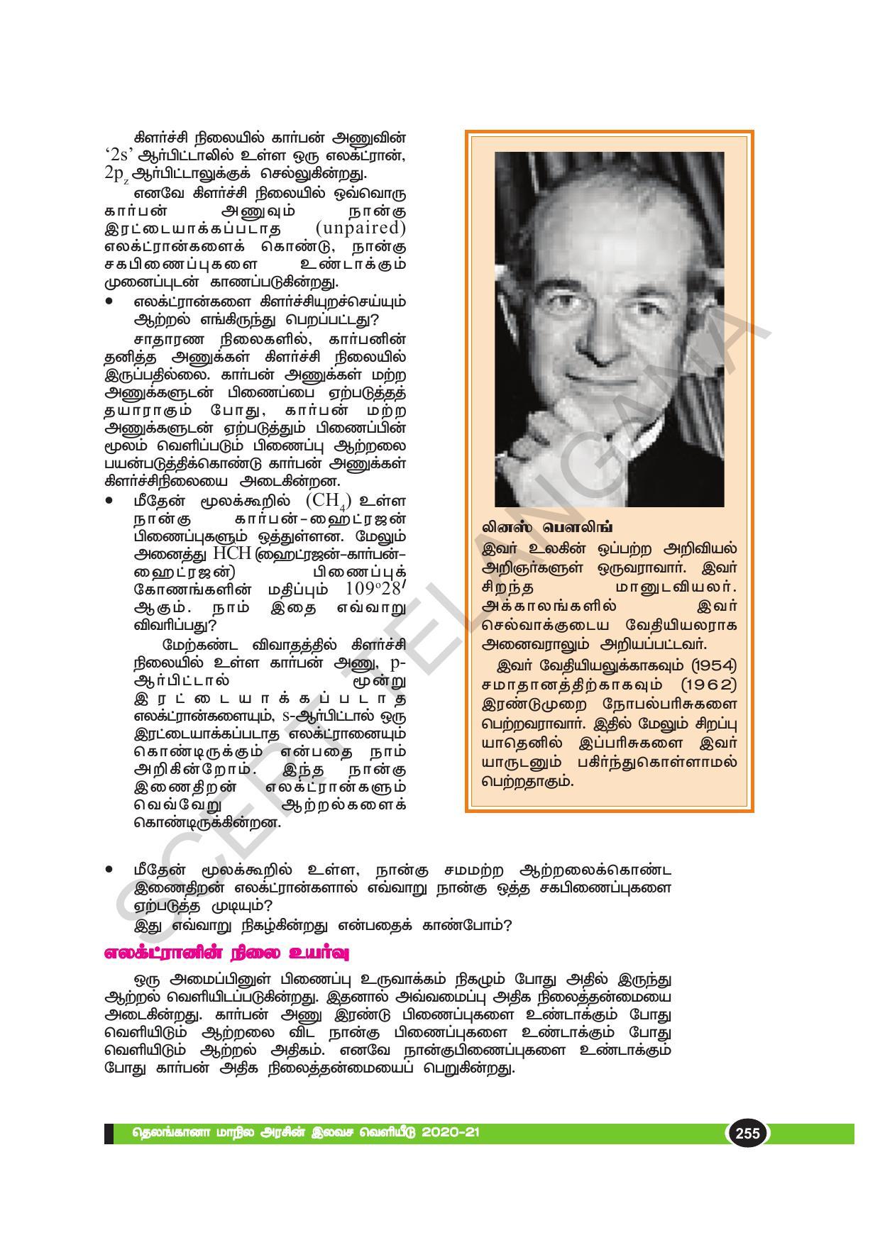 TS SCERT Class 10 Physical Science(Tamil Medium) Text Book - Page 267