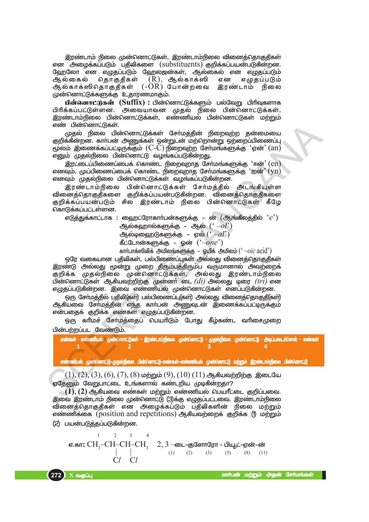 TS SCERT Class 10 Physical Science(Tamil Medium) Text Book - Page 284