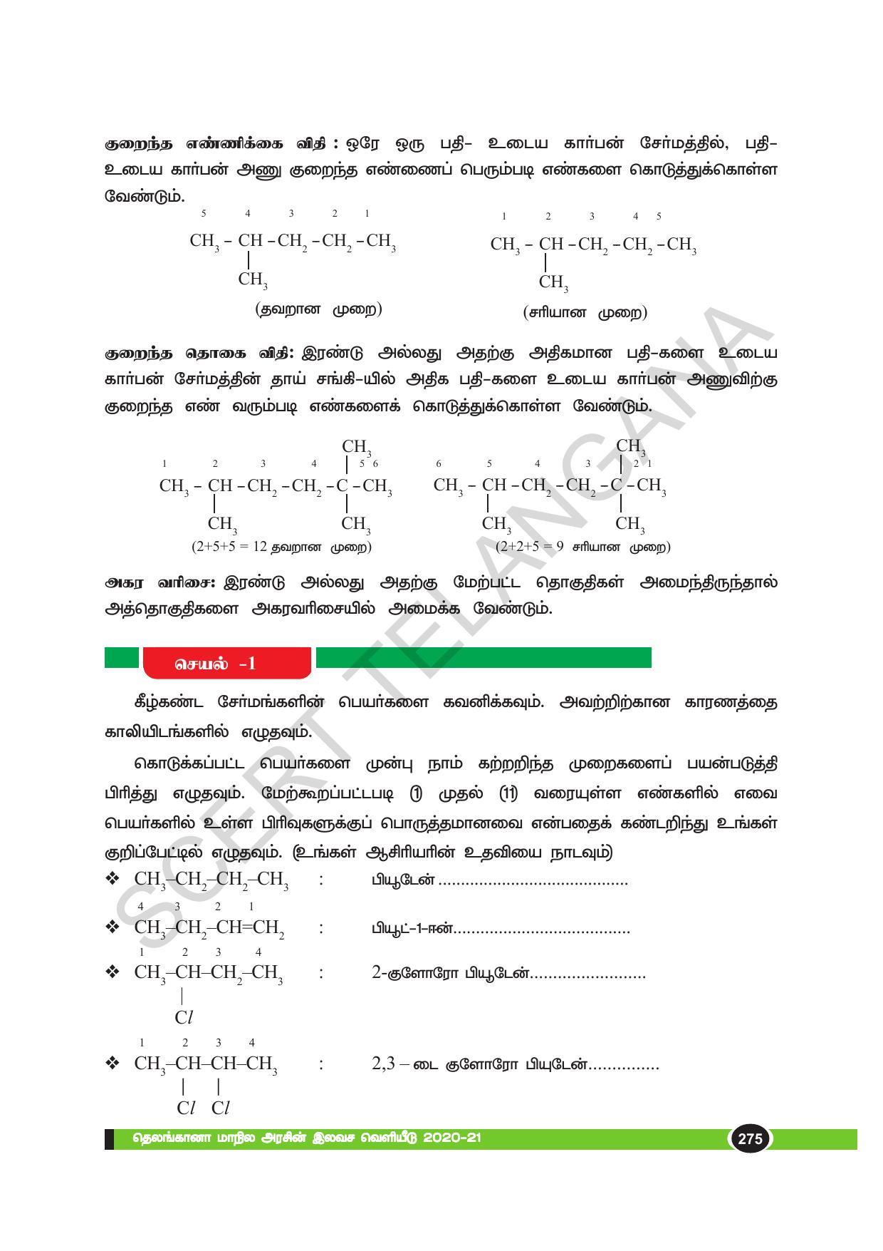 TS SCERT Class 10 Physical Science(Tamil Medium) Text Book - Page 287