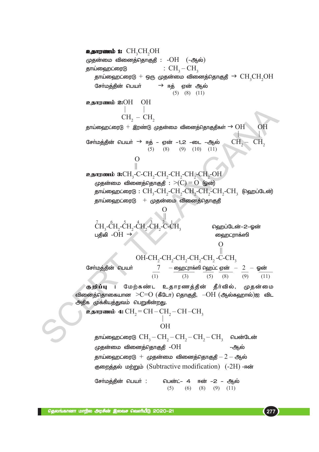 TS SCERT Class 10 Physical Science(Tamil Medium) Text Book - Page 289