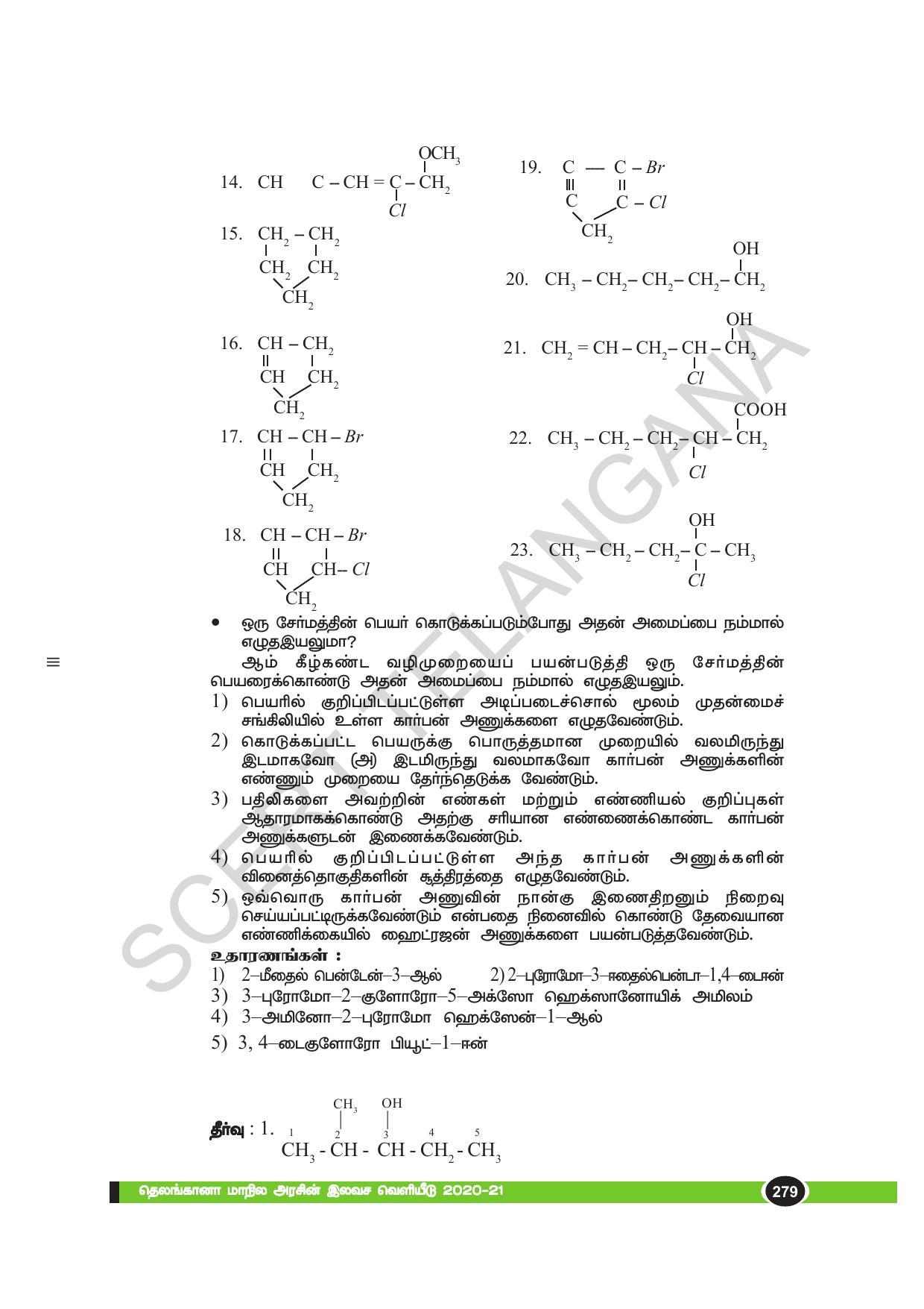 TS SCERT Class 10 Physical Science(Tamil Medium) Text Book - Page 291