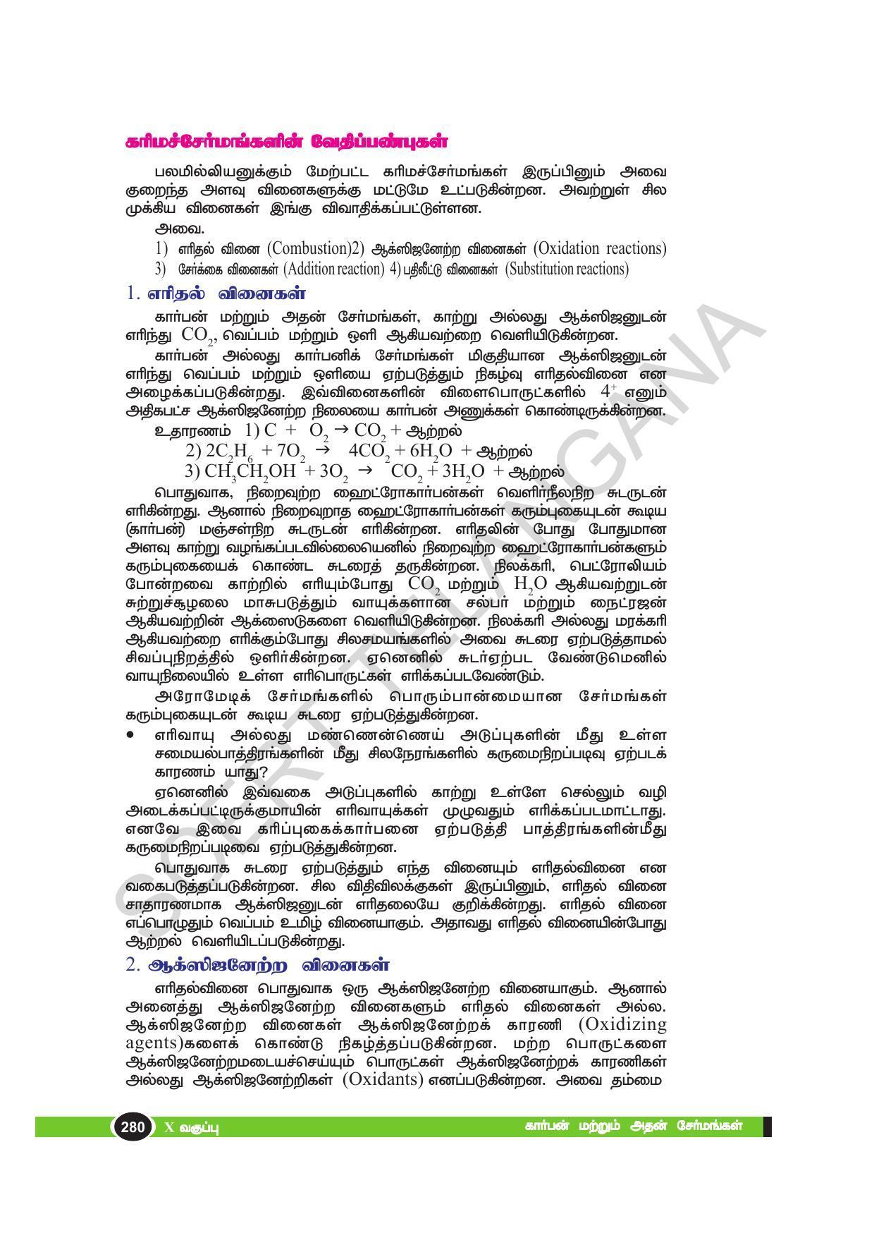 TS SCERT Class 10 Physical Science(Tamil Medium) Text Book - Page 292
