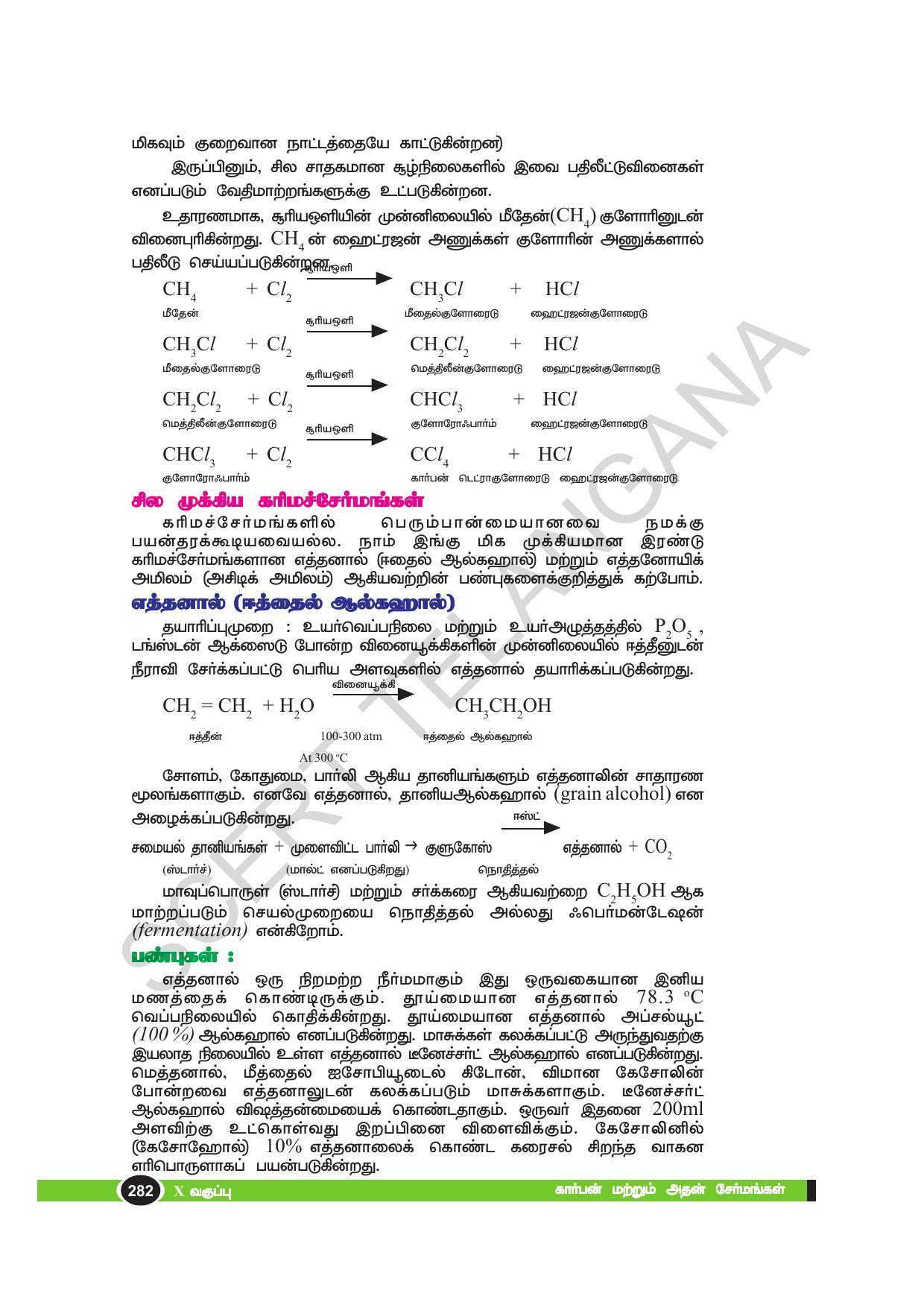 TS SCERT Class 10 Physical Science(Tamil Medium) Text Book - Page 294
