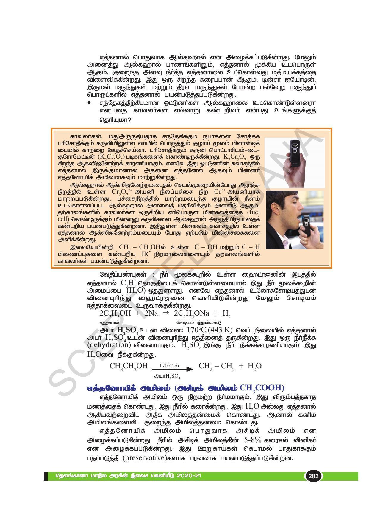 TS SCERT Class 10 Physical Science(Tamil Medium) Text Book - Page 295