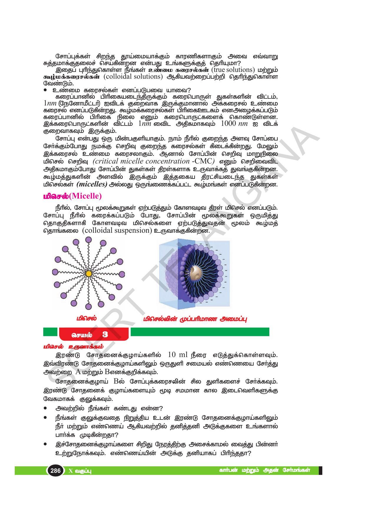 TS SCERT Class 10 Physical Science(Tamil Medium) Text Book - Page 298