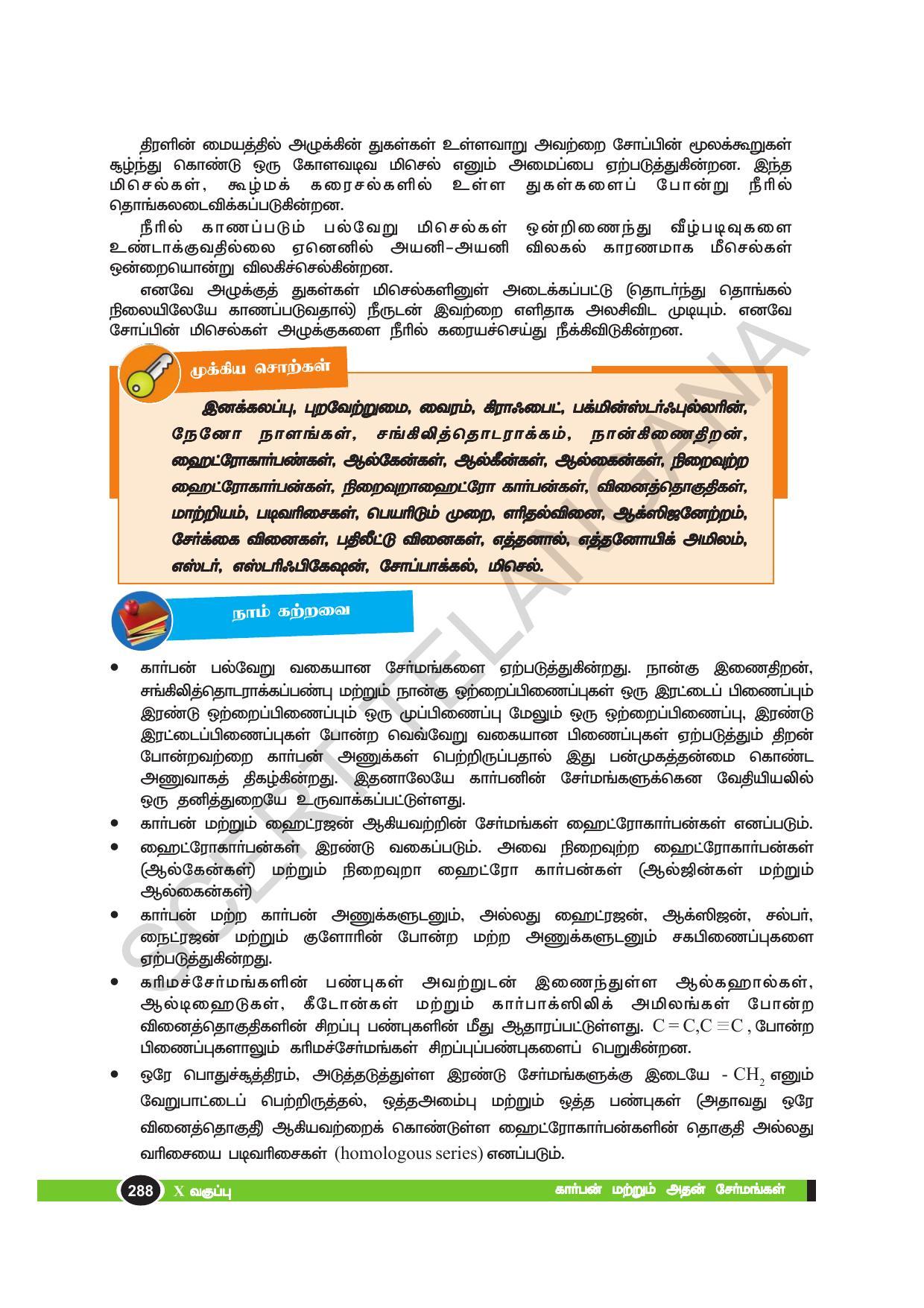 TS SCERT Class 10 Physical Science(Tamil Medium) Text Book - Page 300