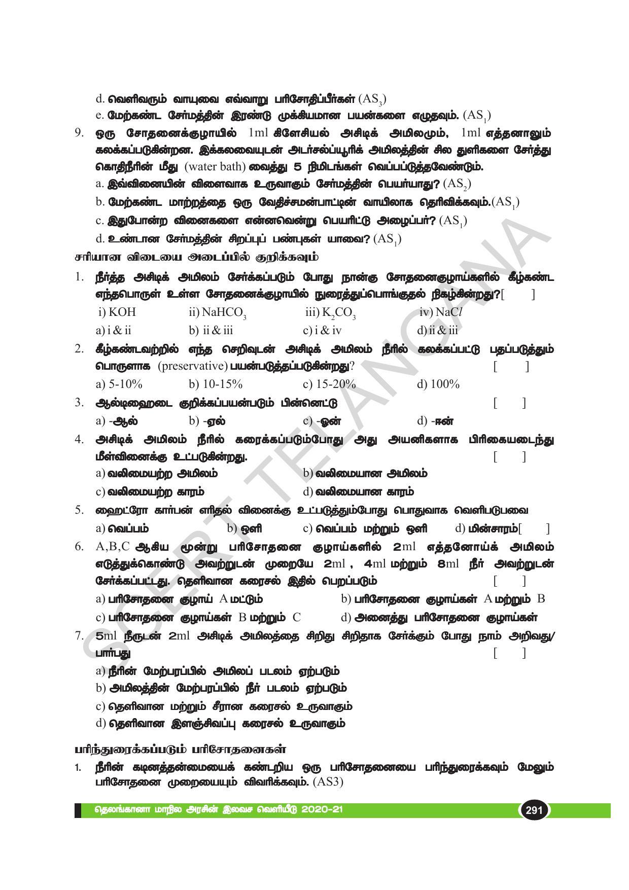 TS SCERT Class 10 Physical Science(Tamil Medium) Text Book - Page 303