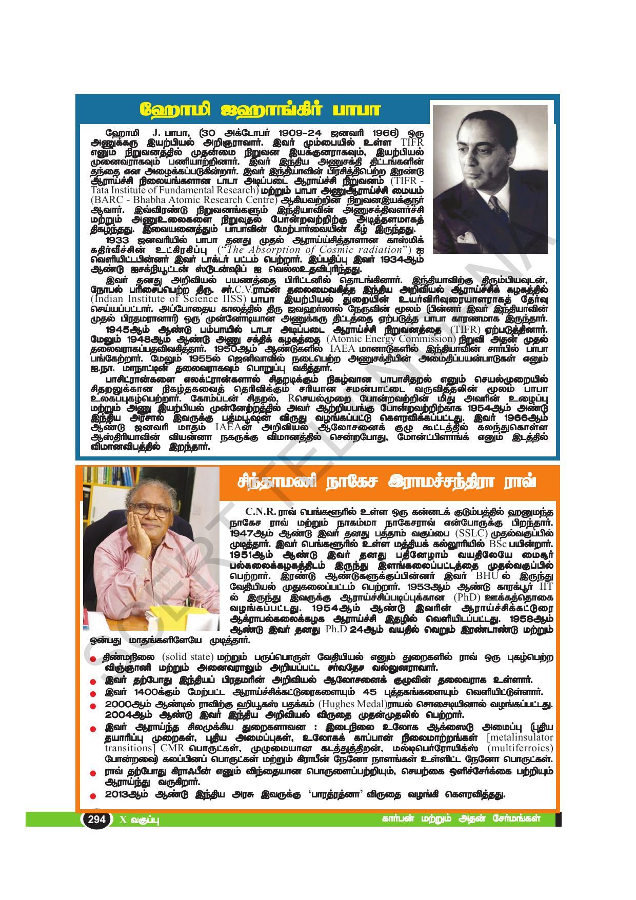 TS SCERT Class 10 Physical Science(Tamil Medium) Text Book - Page 306
