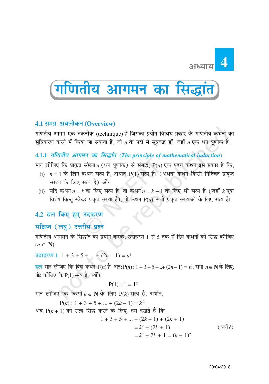 NCERT Exemplar Class 11: गणित यूनिट 4(गणितीय आगमन का सिद्धांत ) - Page 1