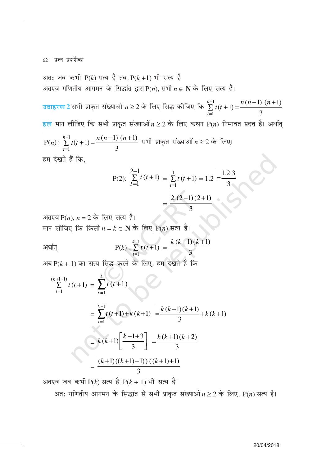 NCERT Exemplar Class 11: गणित यूनिट 4(गणितीय आगमन का सिद्धांत ) - Page 2