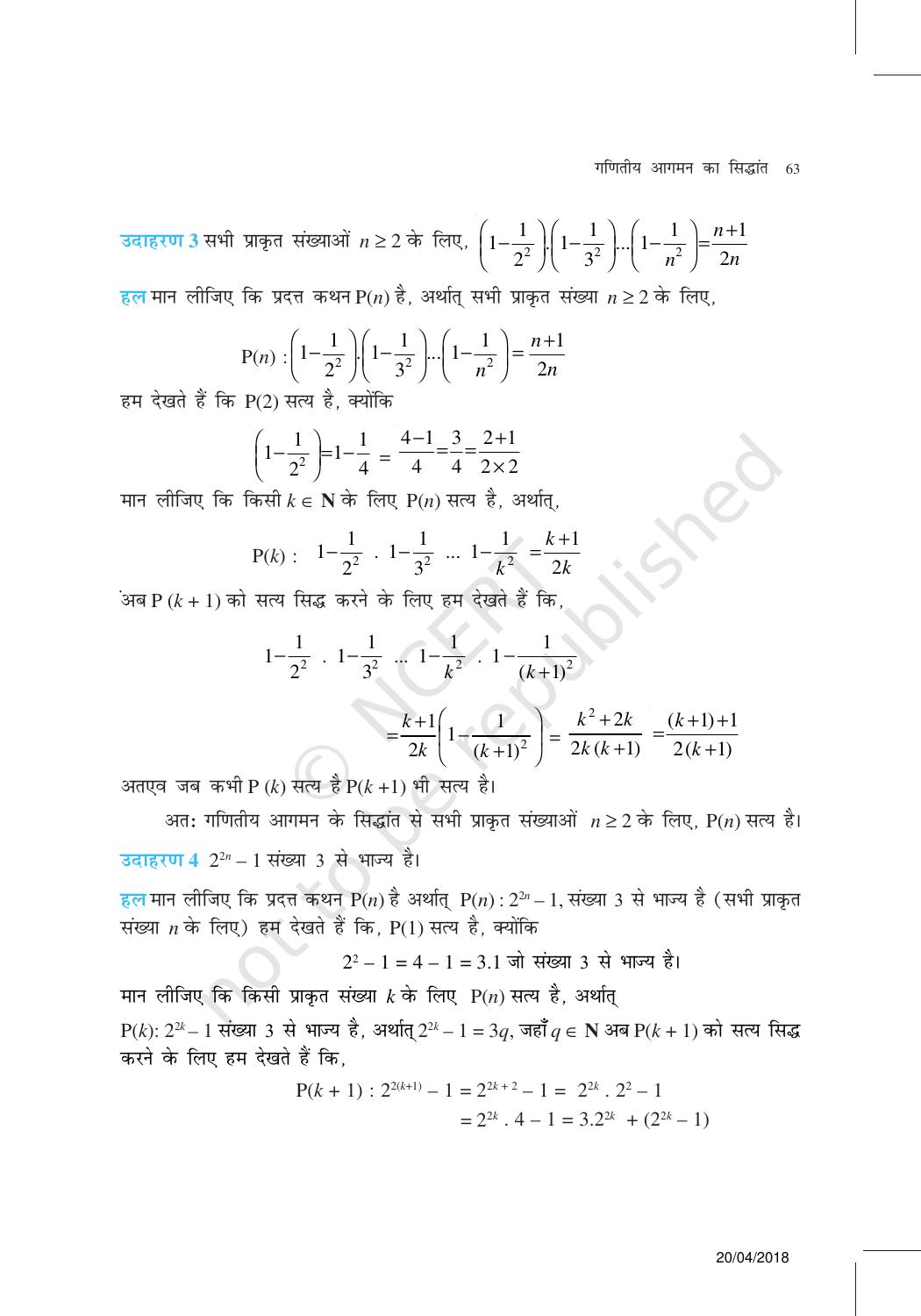 NCERT Exemplar Class 11: गणित यूनिट 4(गणितीय आगमन का सिद्धांत ) - Page 3