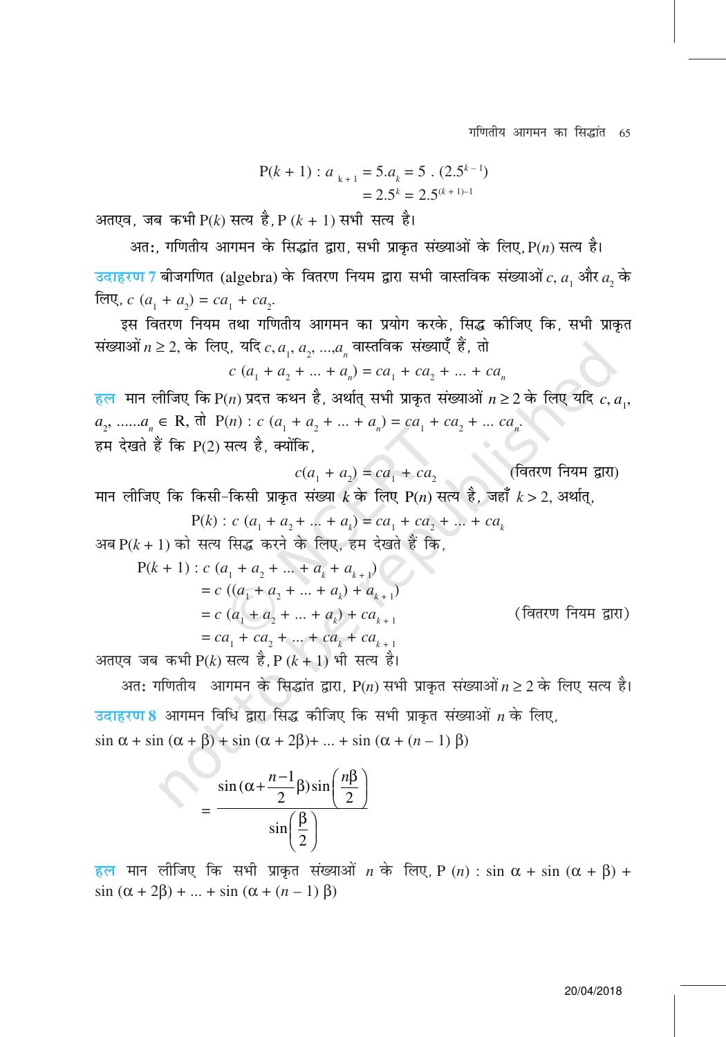 NCERT Exemplar Class 11: गणित यूनिट 4(गणितीय आगमन का सिद्धांत ) - Page 5