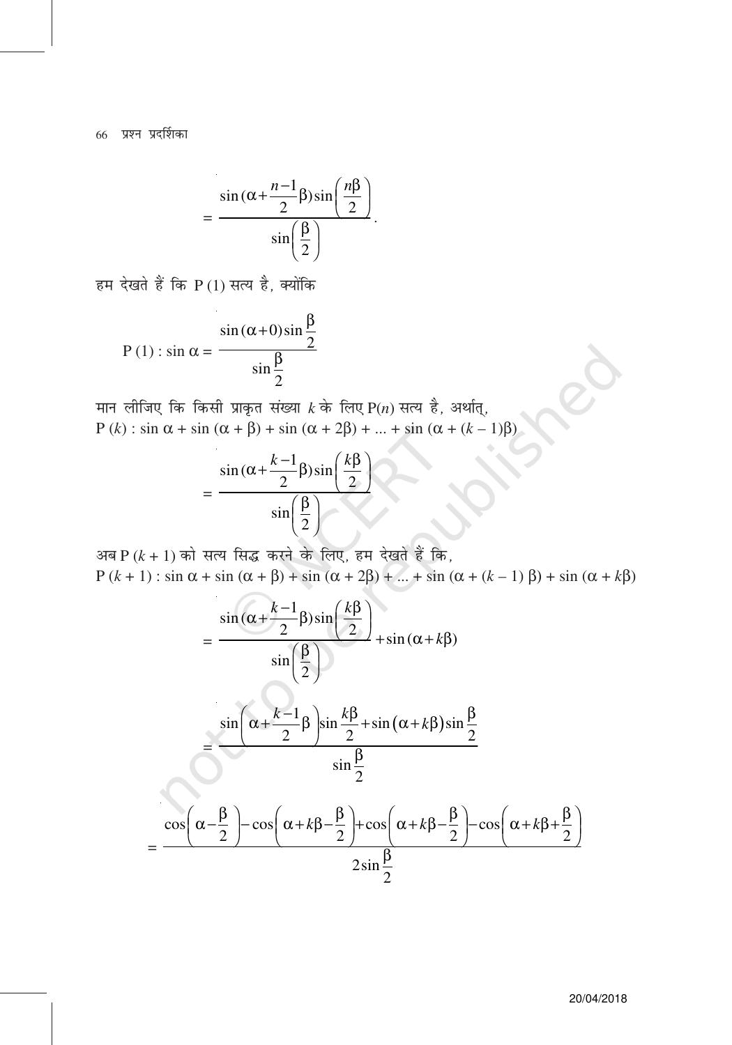 NCERT Exemplar Class 11: गणित यूनिट 4(गणितीय आगमन का सिद्धांत ) - Page 6
