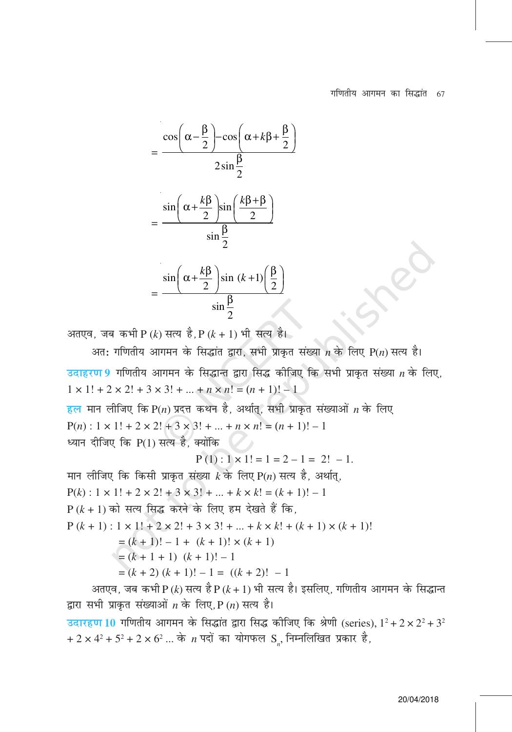 NCERT Exemplar Class 11: गणित यूनिट 4(गणितीय आगमन का सिद्धांत ) - Page 7
