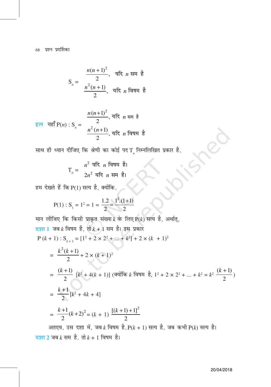 NCERT Exemplar Class 11: गणित यूनिट 4(गणितीय आगमन का सिद्धांत ) - Page 8